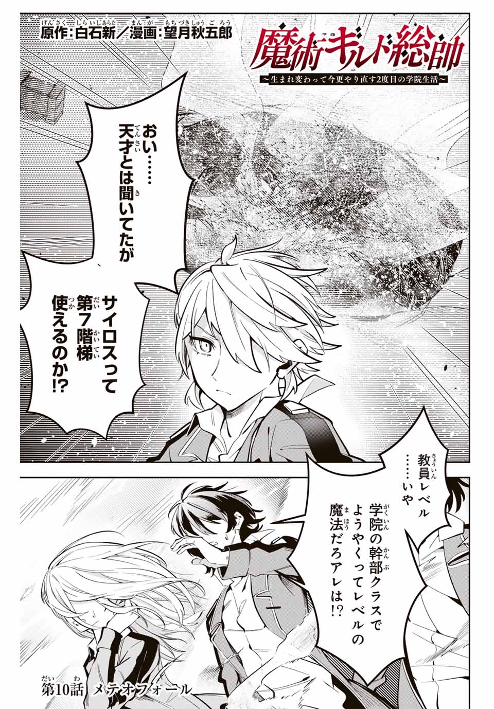 MAJUTSU GIRUDO SOUSUI ~ UMAREKAWATTE IMASARA YARINAOSU 2 DOME NO GAKUIN SEIKATSU ~ - raw - Chapter 10 - https://jpdd.ccdd.to/JPDD/majutsugirudosousuiumarekawatteimasarayarinaosu2domenogakuinseikatsu/254235/dqbjbzgvx2b.jpg