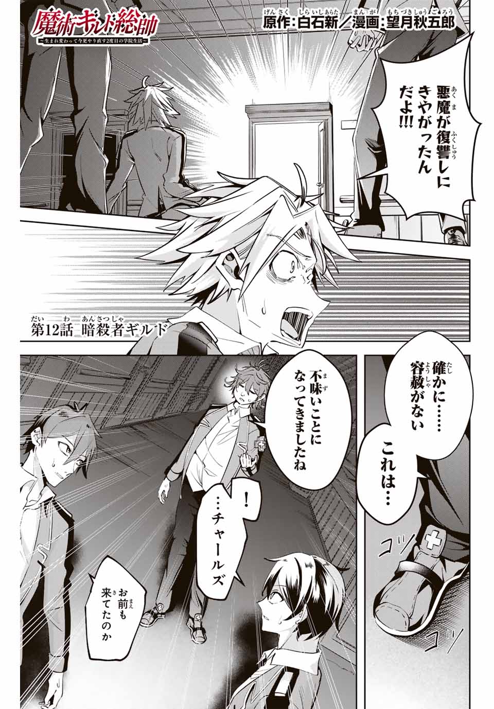 MAJUTSU GIRUDO SOUSUI ~ UMAREKAWATTE IMASARA YARINAOSU 2 DOME NO GAKUIN SEIKATSU ~ - raw - Chapter 12 - https://jpdd.ccdd.to/JPDD/majutsugirudosousuiumarekawatteimasarayarinaosu2domenogakuinseikatsu/255988/5rfp0da2fhk.jpg