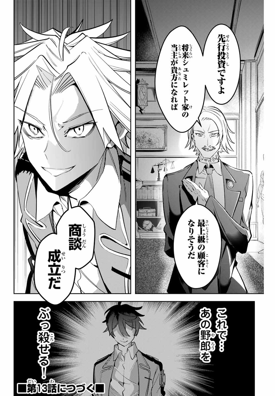 MAJUTSU GIRUDO SOUSUI ~ UMAREKAWATTE IMASARA YARINAOSU 2 DOME NO GAKUIN SEIKATSU ~ - raw - Chapter 12 - https://jpdd.ccdd.to/JPDD/majutsugirudosousuiumarekawatteimasarayarinaosu2domenogakuinseikatsu/255988/mrpcozavmbz.jpg