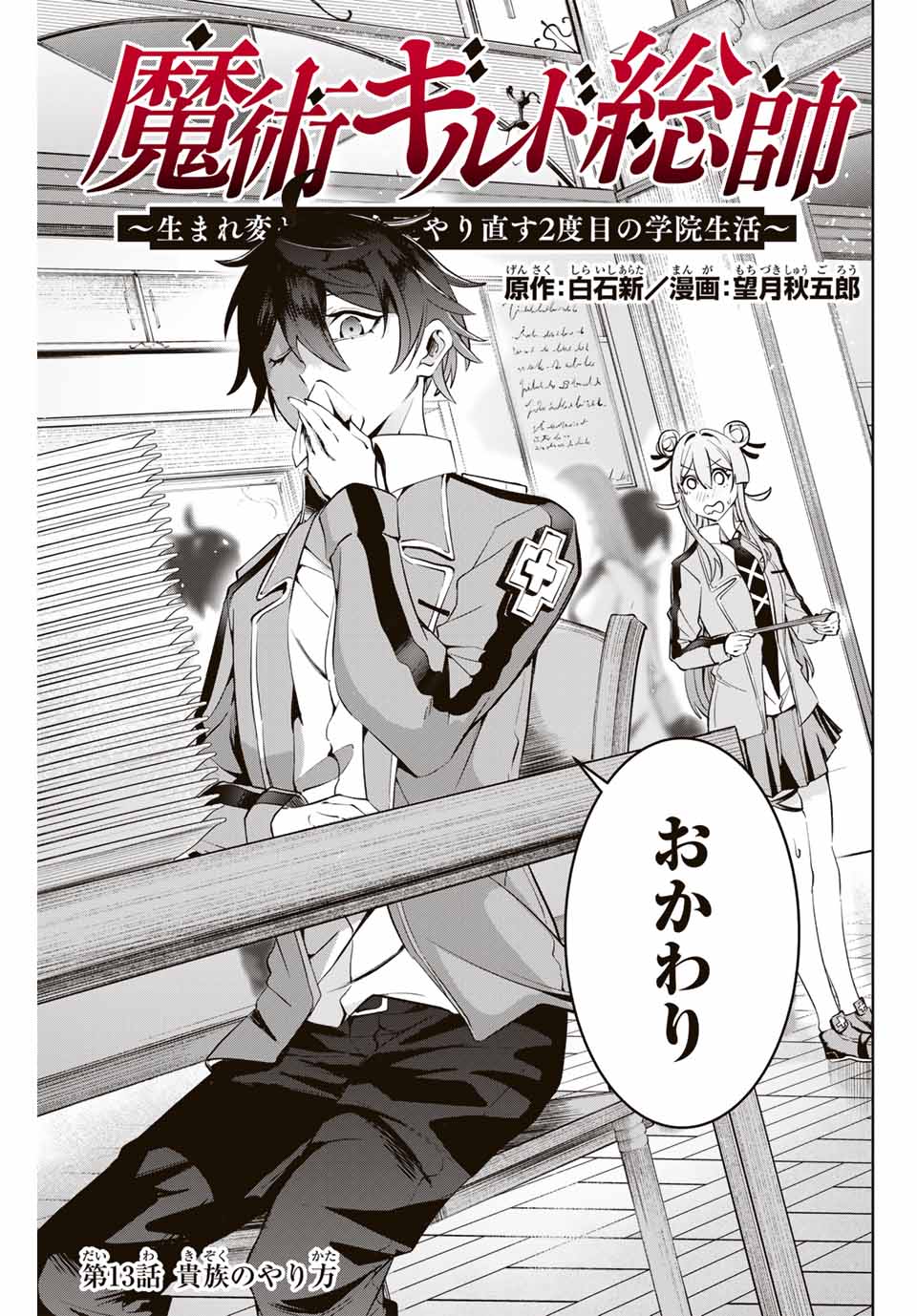 MAJUTSU GIRUDO SOUSUI ~ UMAREKAWATTE IMASARA YARINAOSU 2 DOME NO GAKUIN SEIKATSU ~ - raw - Chapter 13 - https://jpdd.ccdd.to/JPDD/majutsugirudosousuiumarekawatteimasarayarinaosu2domenogakuinseikatsu/257074/kxuf4dyc2dr.jpg