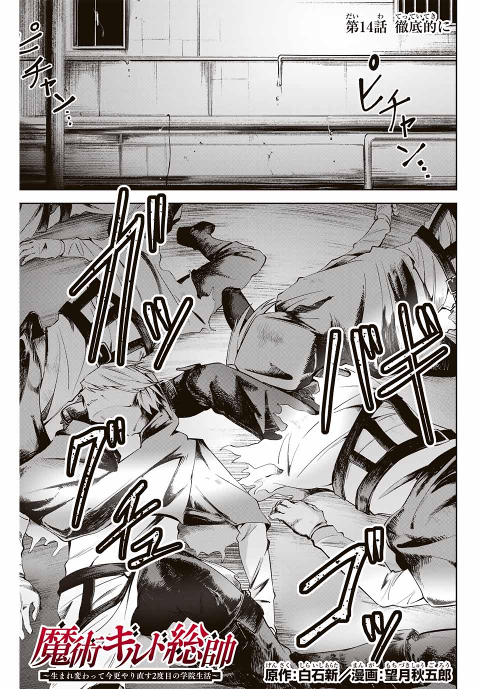 MAJUTSU GIRUDO SOUSUI ~ UMAREKAWATTE IMASARA YARINAOSU 2 DOME NO GAKUIN SEIKATSU ~ - raw - Chapter 14 - https://jpdd.ccdd.to/JPDD/majutsugirudosousuiumarekawatteimasarayarinaosu2domenogakuinseikatsu/258023/b2mjqea3mgf.jpg