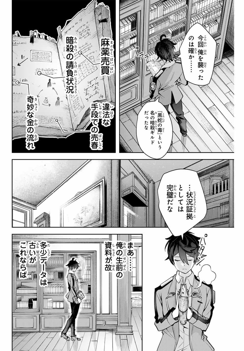 MAJUTSU GIRUDO SOUSUI ~ UMAREKAWATTE IMASARA YARINAOSU 2 DOME NO GAKUIN SEIKATSU ~ - raw - Chapter 15 - https://jpdd.ccdd.to/JPDD/majutsugirudosousuiumarekawatteimasarayarinaosu2domenogakuinseikatsu/258997/rvxgslk24ob.jpg