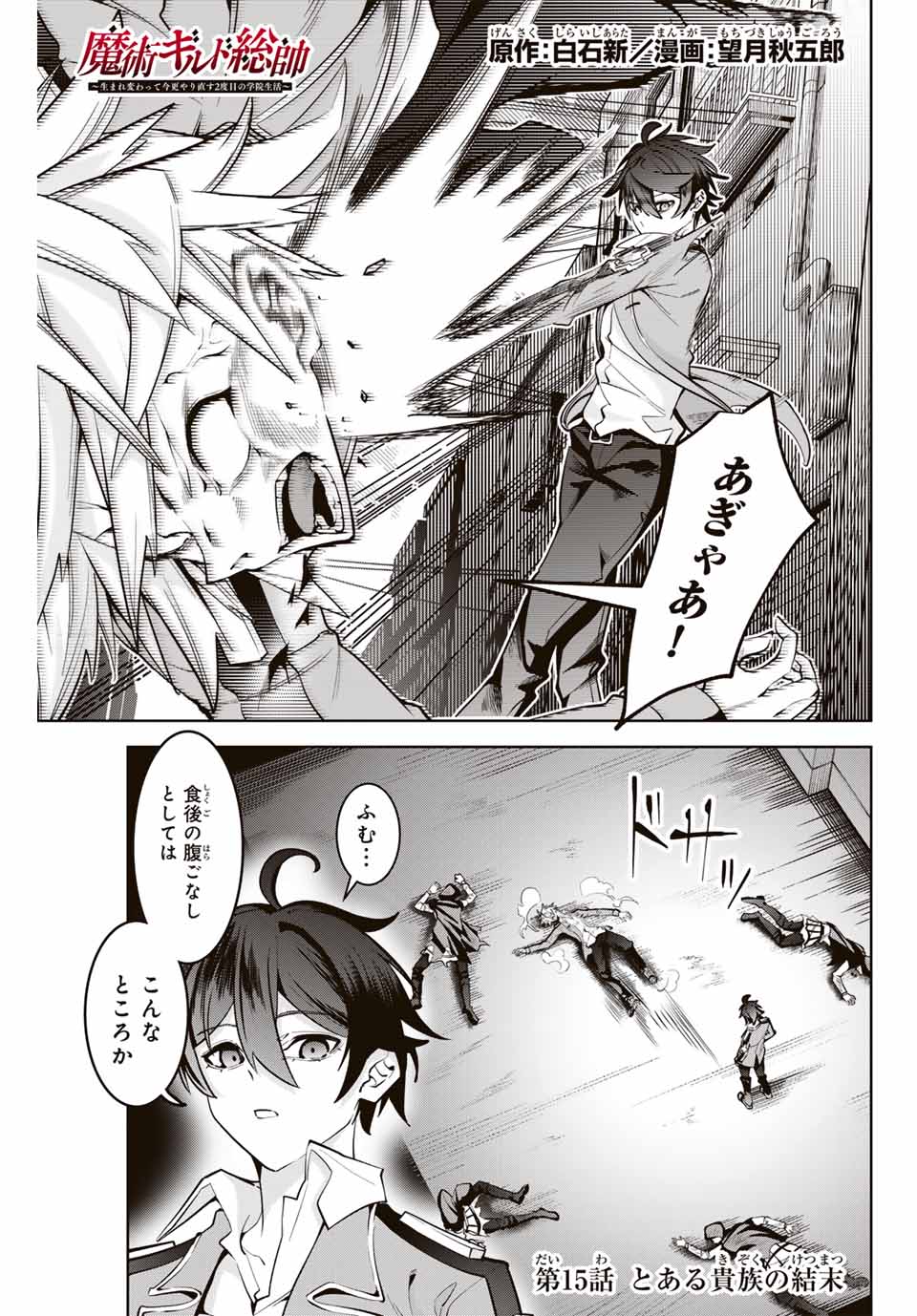 MAJUTSU GIRUDO SOUSUI ~ UMAREKAWATTE IMASARA YARINAOSU 2 DOME NO GAKUIN SEIKATSU ~ - raw - Chapter 15 - https://jpdd.ccdd.to/JPDD/majutsugirudosousuiumarekawatteimasarayarinaosu2domenogakuinseikatsu/258997/xwcl54zdojr.jpg