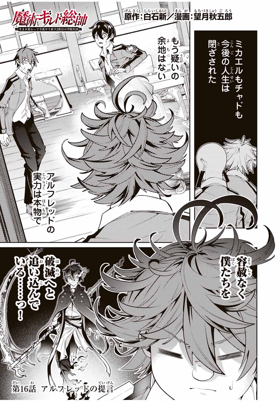 MAJUTSU GIRUDO SOUSUI ~ UMAREKAWATTE IMASARA YARINAOSU 2 DOME NO GAKUIN SEIKATSU ~ - raw - Chapter 16 - https://jpdd.ccdd.to/JPDD/majutsugirudosousuiumarekawatteimasarayarinaosu2domenogakuinseikatsu/261087/aacto01s01y.jpg