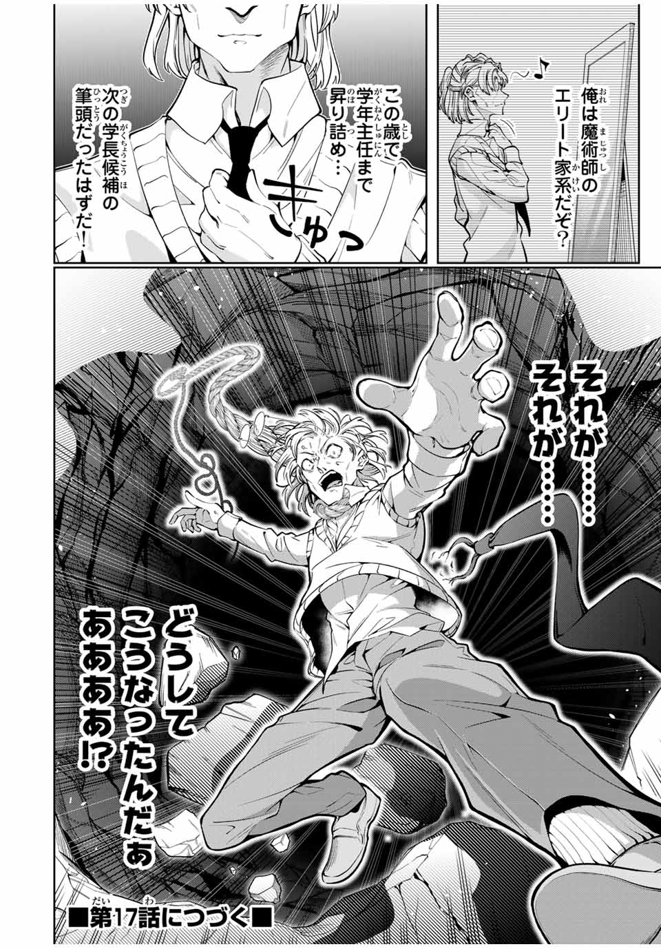 MAJUTSU GIRUDO SOUSUI ~ UMAREKAWATTE IMASARA YARINAOSU 2 DOME NO GAKUIN SEIKATSU ~ - raw - Chapter 16 - https://jpdd.ccdd.to/JPDD/majutsugirudosousuiumarekawatteimasarayarinaosu2domenogakuinseikatsu/261087/aju2r1zyyb2.jpg