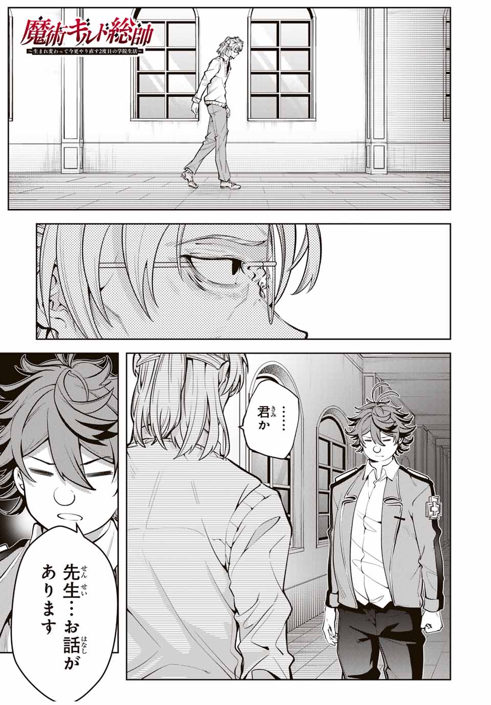 MAJUTSU GIRUDO SOUSUI ~ UMAREKAWATTE IMASARA YARINAOSU 2 DOME NO GAKUIN SEIKATSU ~ - raw - Chapter 17 - https://jpdd.ccdd.to/JPDD/majutsugirudosousuiumarekawatteimasarayarinaosu2domenogakuinseikatsu/262249/nezlmwl4q2h.jpg