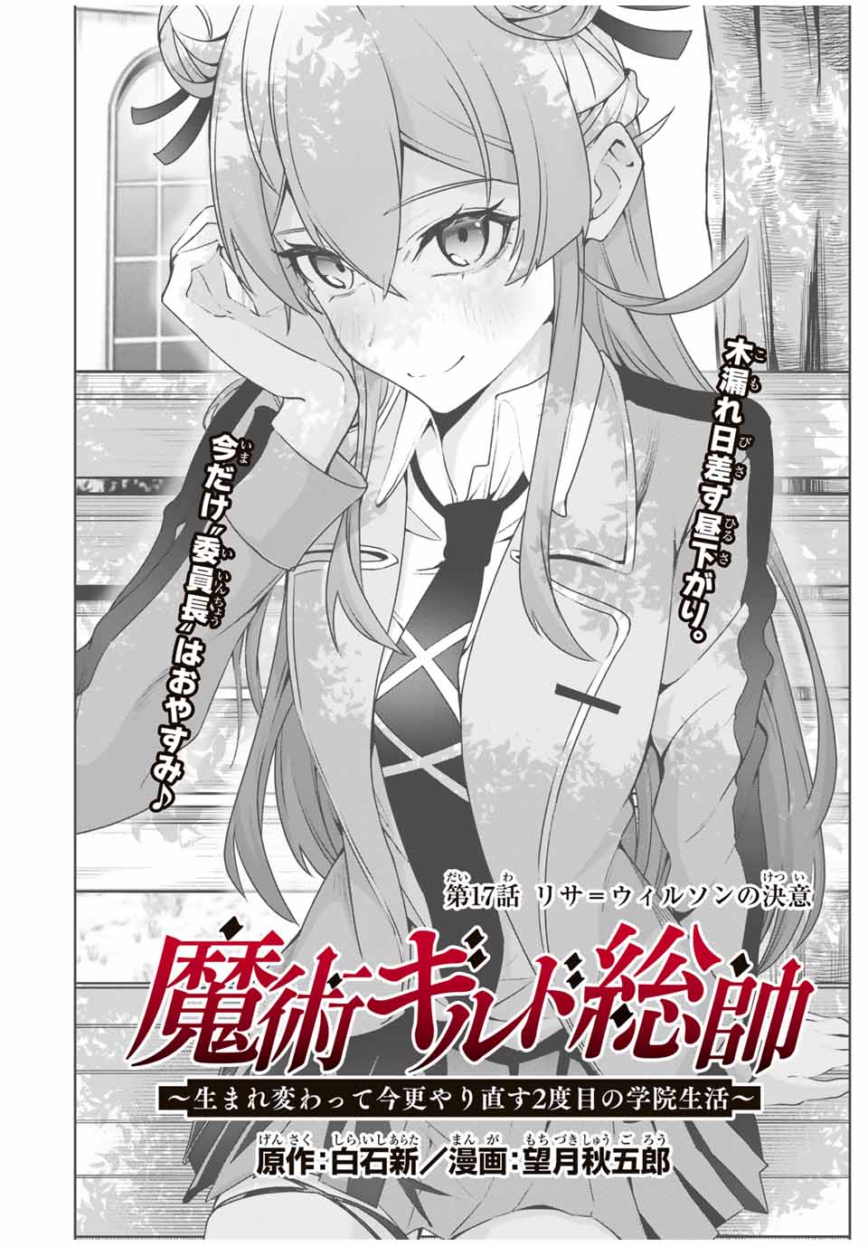 MAJUTSU GIRUDO SOUSUI ~ UMAREKAWATTE IMASARA YARINAOSU 2 DOME NO GAKUIN SEIKATSU ~ - raw - Chapter 17 - https://jpdd.ccdd.to/JPDD/majutsugirudosousuiumarekawatteimasarayarinaosu2domenogakuinseikatsu/262249/utxcckigaz0.jpg