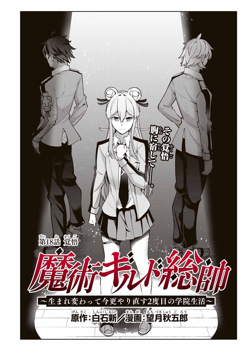 MAJUTSU GIRUDO SOUSUI ~ UMAREKAWATTE IMASARA YARINAOSU 2 DOME NO GAKUIN SEIKATSU ~ - raw - Chapter 18 - https://jpdd.ccdd.to/JPDD/majutsugirudosousuiumarekawatteimasarayarinaosu2domenogakuinseikatsu/263056/aoxehhdps5u.jpg