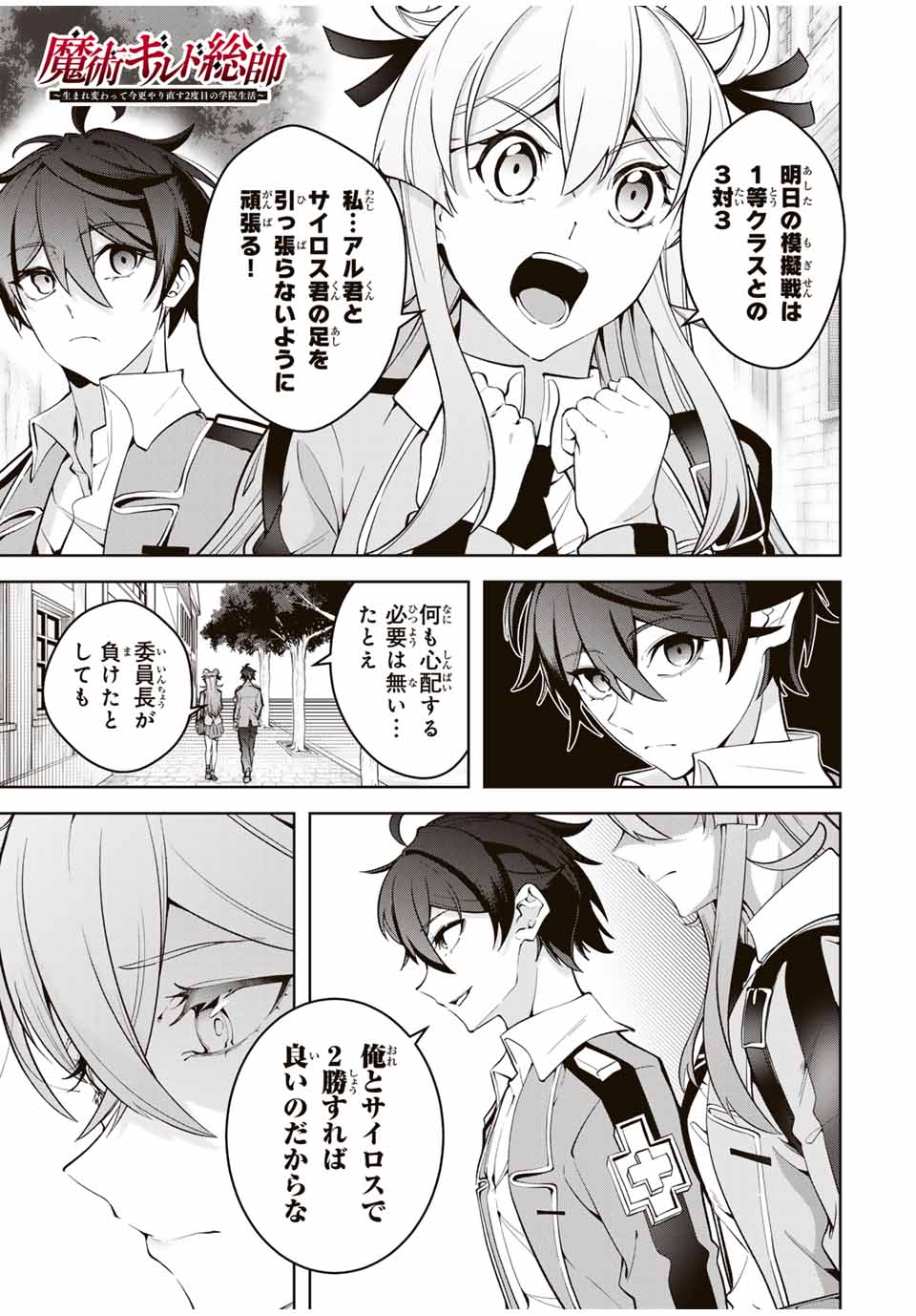 MAJUTSU GIRUDO SOUSUI ~ UMAREKAWATTE IMASARA YARINAOSU 2 DOME NO GAKUIN SEIKATSU ~ - raw - Chapter 18 - https://jpdd.ccdd.to/JPDD/majutsugirudosousuiumarekawatteimasarayarinaosu2domenogakuinseikatsu/263056/pesazsoa5f2.jpg