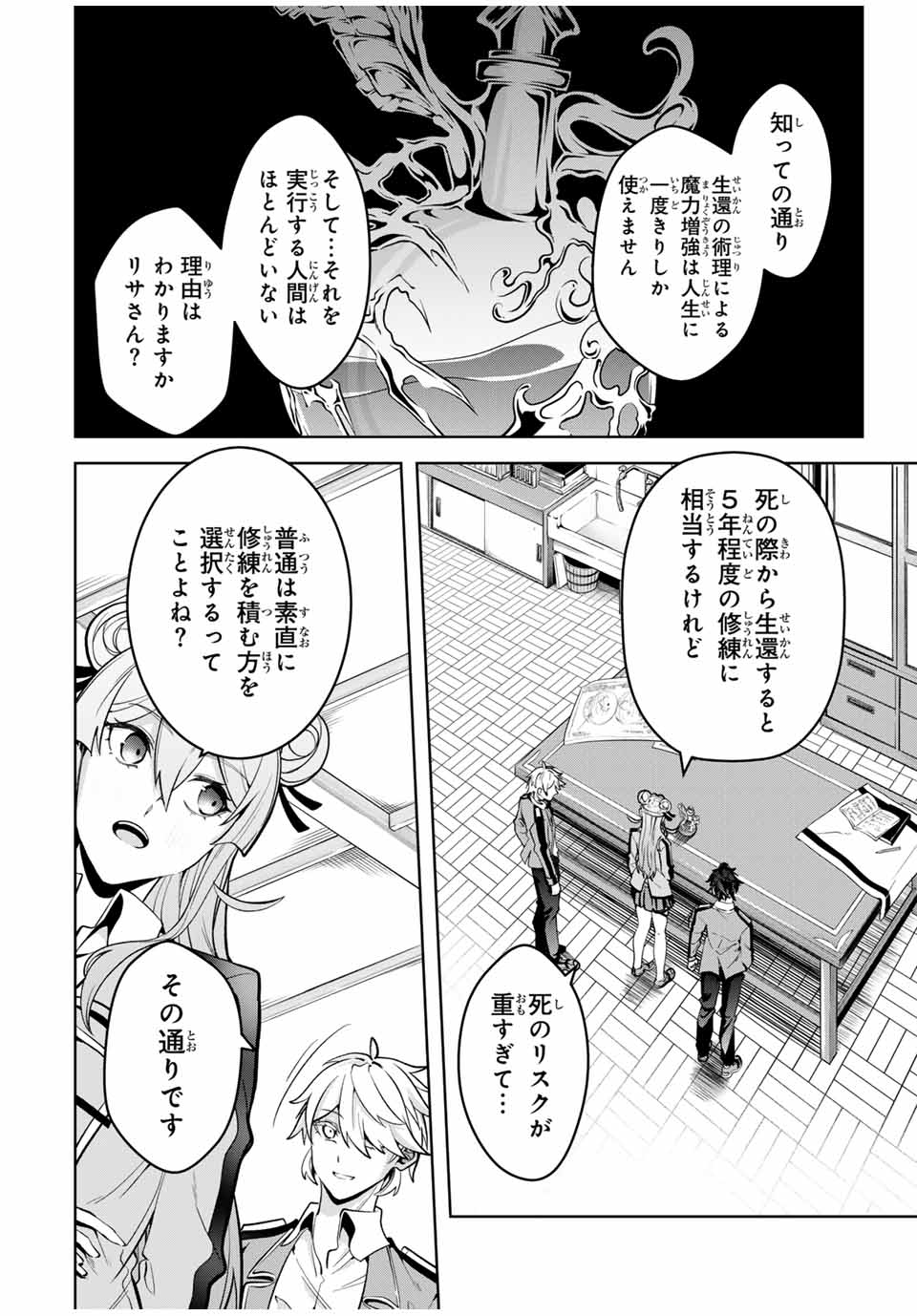 MAJUTSU GIRUDO SOUSUI ~ UMAREKAWATTE IMASARA YARINAOSU 2 DOME NO GAKUIN SEIKATSU ~ - raw - Chapter 18 - https://jpdd.ccdd.to/JPDD/majutsugirudosousuiumarekawatteimasarayarinaosu2domenogakuinseikatsu/263056/qydoidgzt0i.jpg