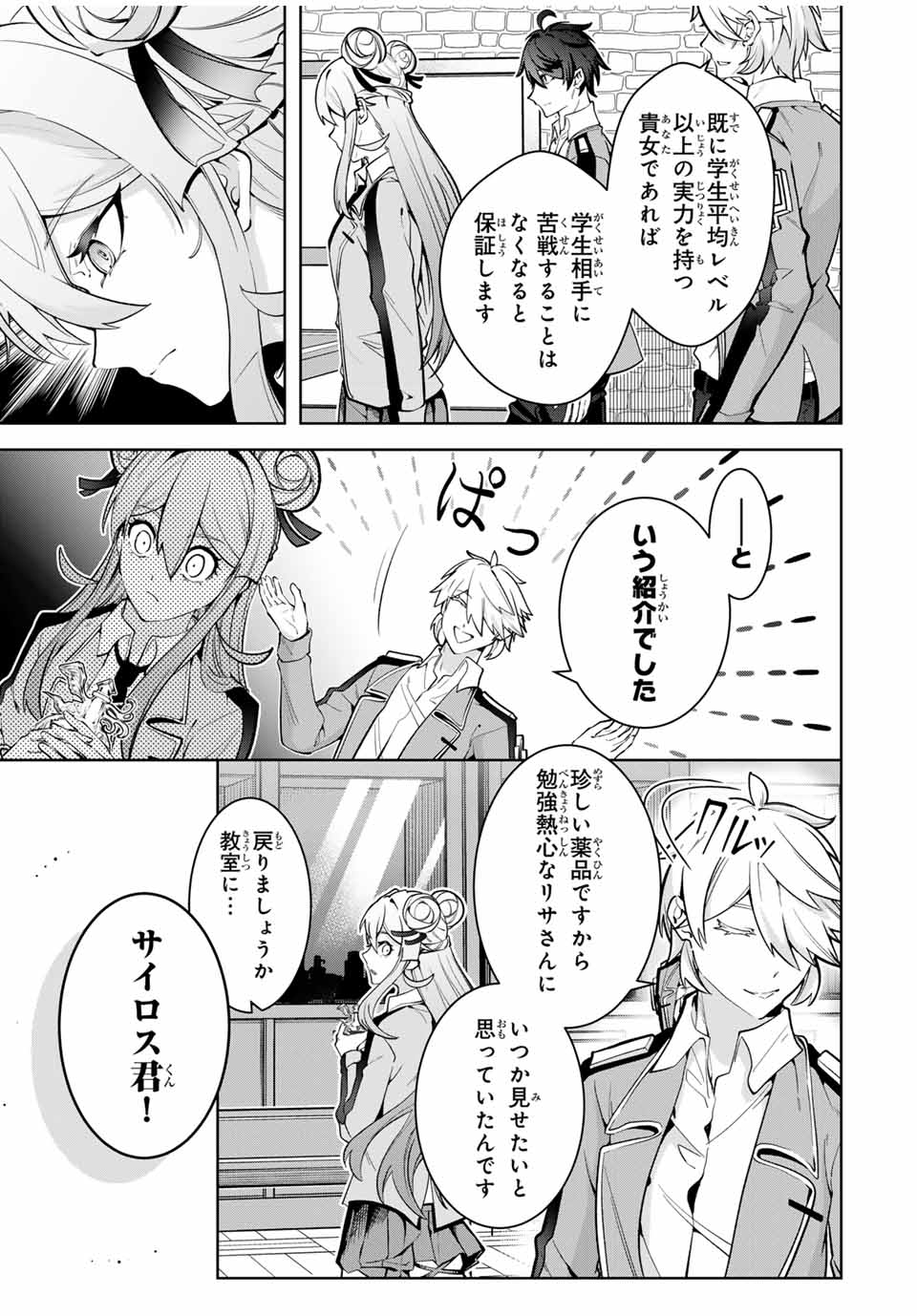 MAJUTSU GIRUDO SOUSUI ~ UMAREKAWATTE IMASARA YARINAOSU 2 DOME NO GAKUIN SEIKATSU ~ - raw - Chapter 18 - https://jpdd.ccdd.to/JPDD/majutsugirudosousuiumarekawatteimasarayarinaosu2domenogakuinseikatsu/263056/zq2lntrwqxc.jpg