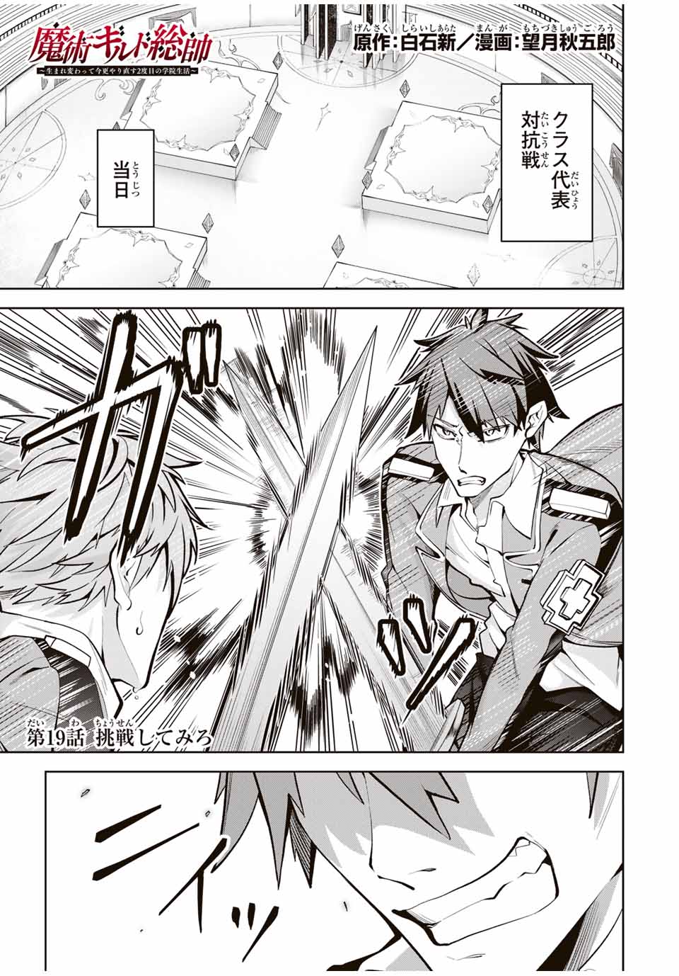 MAJUTSU GIRUDO SOUSUI ~ UMAREKAWATTE IMASARA YARINAOSU 2 DOME NO GAKUIN SEIKATSU ~ - raw - Chapter 19 - https://jpdd.ccdd.to/JPDD/majutsugirudosousuiumarekawatteimasarayarinaosu2domenogakuinseikatsu/263934/1yefa3ty2on.jpg