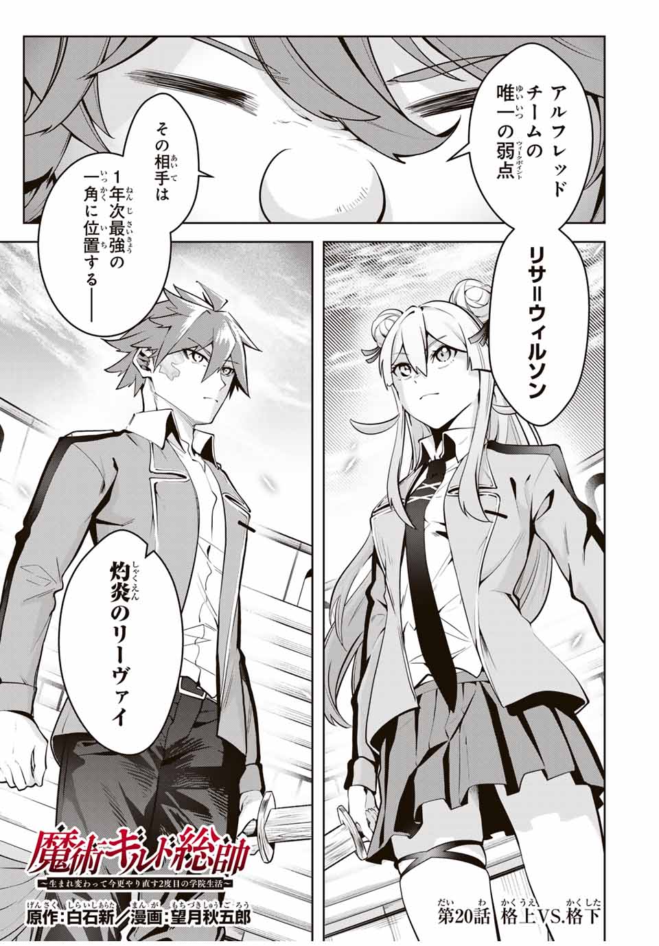 MAJUTSU GIRUDO SOUSUI ~ UMAREKAWATTE IMASARA YARINAOSU 2 DOME NO GAKUIN SEIKATSU ~ - raw - Chapter 20 - https://jpdd.ccdd.to/JPDD/majutsugirudosousuiumarekawatteimasarayarinaosu2domenogakuinseikatsu/265876/aaaxysox3io.jpg