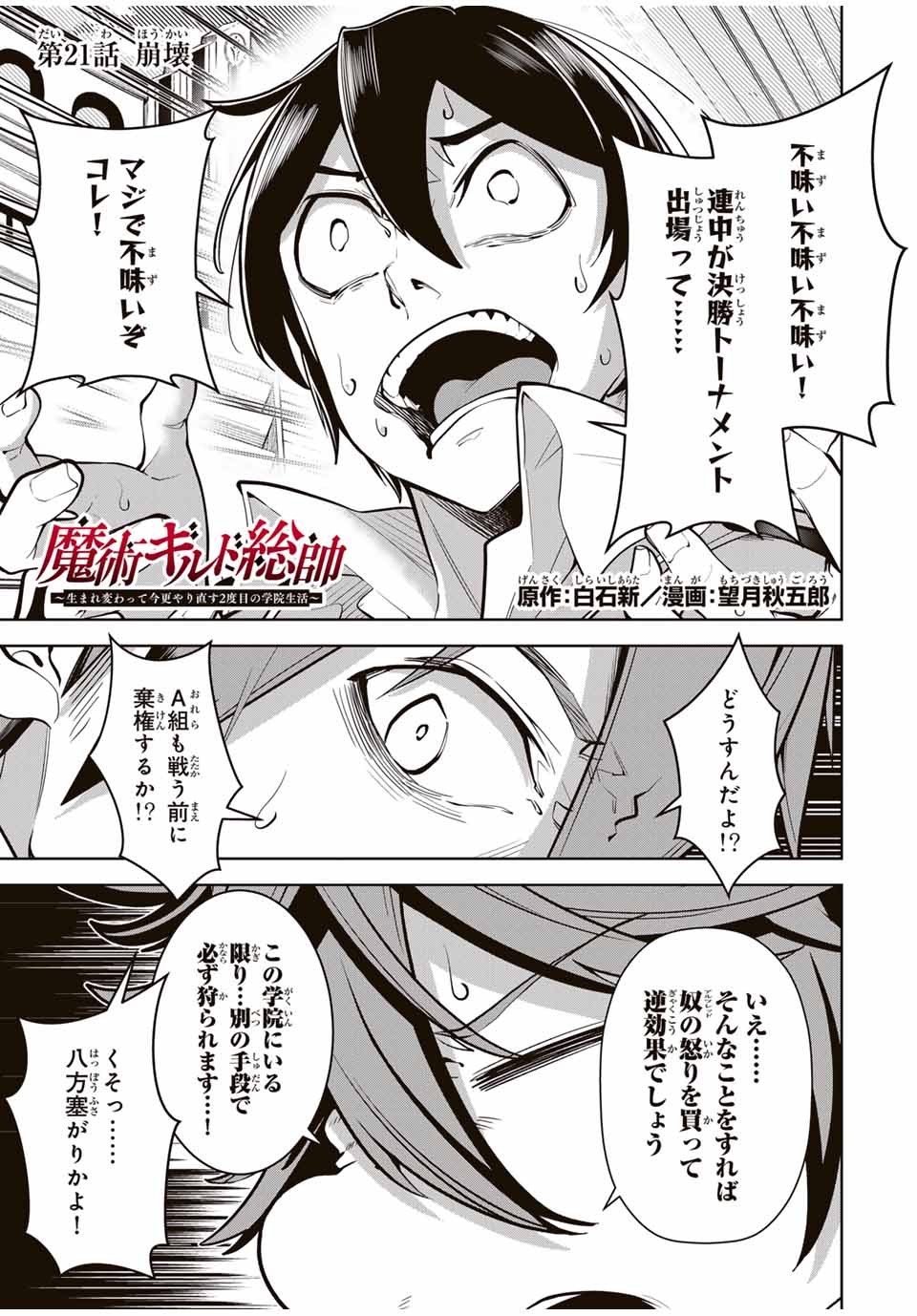 MAJUTSU GIRUDO SOUSUI ~ UMAREKAWATTE IMASARA YARINAOSU 2 DOME NO GAKUIN SEIKATSU ~ - raw - Chapter 21 - https://jpdd.ccdd.to/JPDD/majutsugirudosousuiumarekawatteimasarayarinaosu2domenogakuinseikatsu/266903/ruion3vx3og.jpg