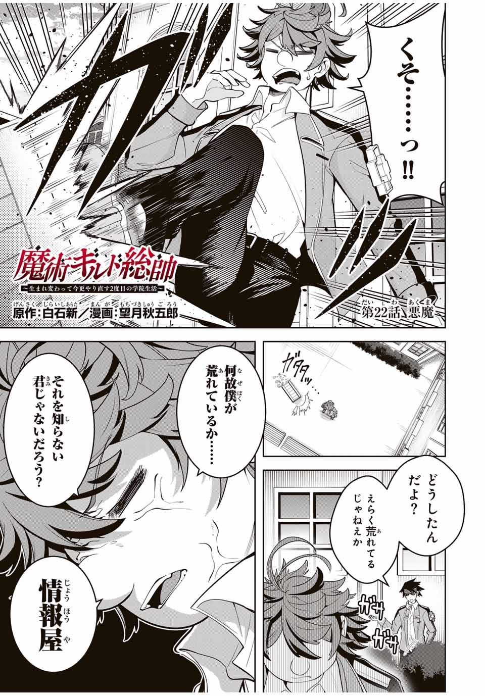 MAJUTSU GIRUDO SOUSUI ~ UMAREKAWATTE IMASARA YARINAOSU 2 DOME NO GAKUIN SEIKATSU ~ - raw - Chapter 22 - https://jpdd.ccdd.to/JPDD/majutsugirudosousuiumarekawatteimasarayarinaosu2domenogakuinseikatsu/267918/0xhdsnzma2p.jpg