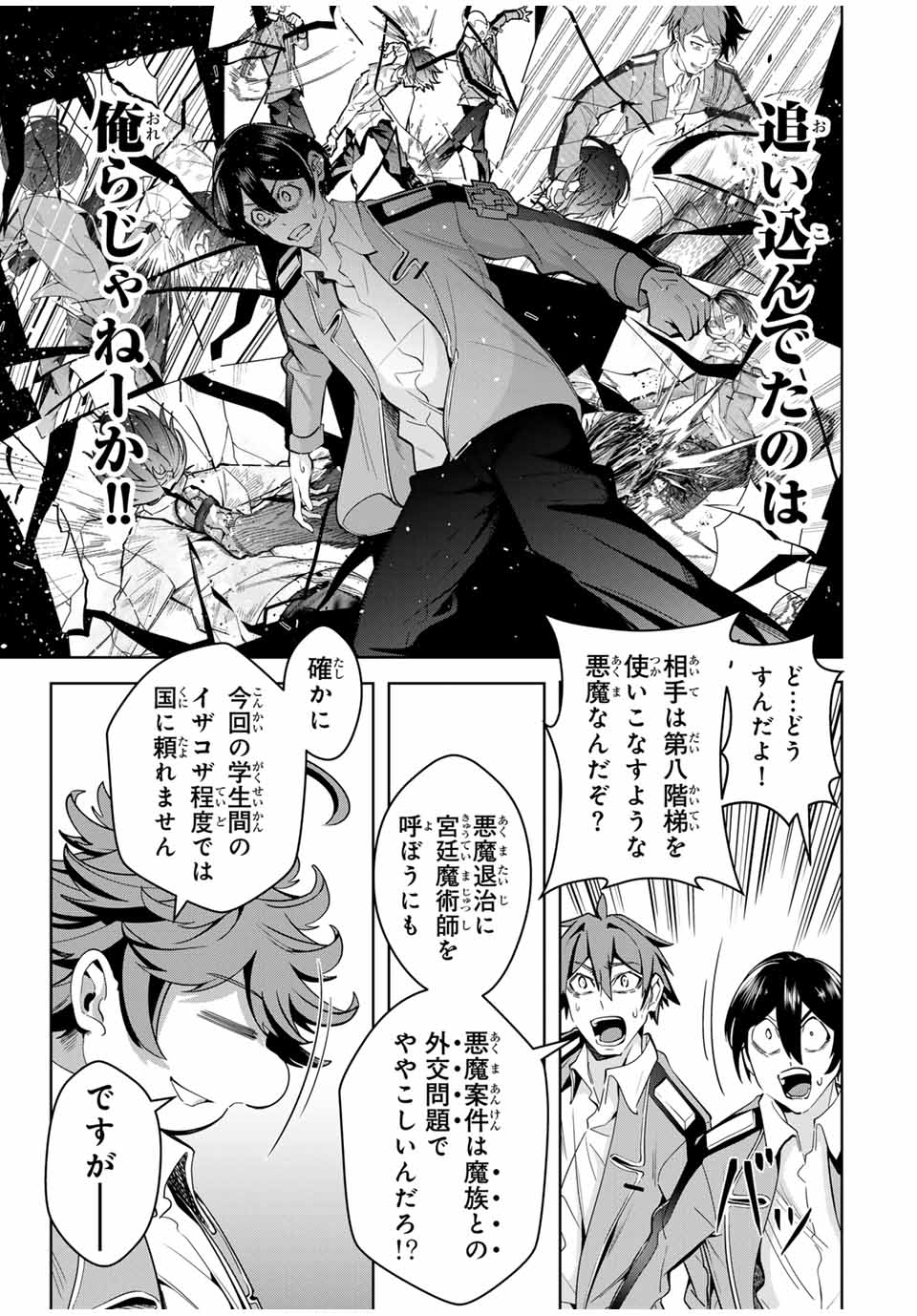 MAJUTSU GIRUDO SOUSUI ~ UMAREKAWATTE IMASARA YARINAOSU 2 DOME NO GAKUIN SEIKATSU ~ - raw - Chapter 22 - https://jpdd.ccdd.to/JPDD/majutsugirudosousuiumarekawatteimasarayarinaosu2domenogakuinseikatsu/267918/2uxs104zwnc.jpg