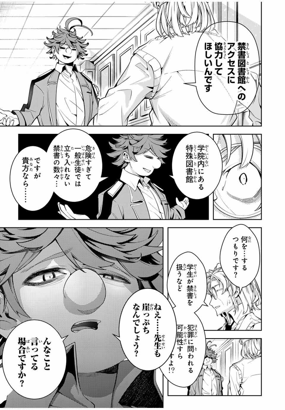 MAJUTSU GIRUDO SOUSUI ~ UMAREKAWATTE IMASARA YARINAOSU 2 DOME NO GAKUIN SEIKATSU ~ - raw - Chapter 22 - https://jpdd.ccdd.to/JPDD/majutsugirudosousuiumarekawatteimasarayarinaosu2domenogakuinseikatsu/267918/hfjkaeh4oro.jpg