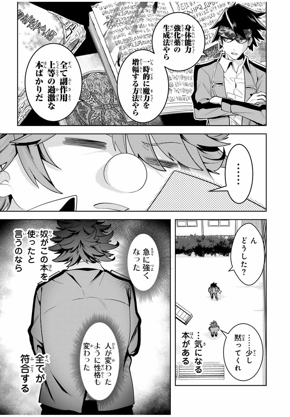 MAJUTSU GIRUDO SOUSUI ~ UMAREKAWATTE IMASARA YARINAOSU 2 DOME NO GAKUIN SEIKATSU ~ - raw - Chapter 22 - https://jpdd.ccdd.to/JPDD/majutsugirudosousuiumarekawatteimasarayarinaosu2domenogakuinseikatsu/267918/joeshxionxo.jpg
