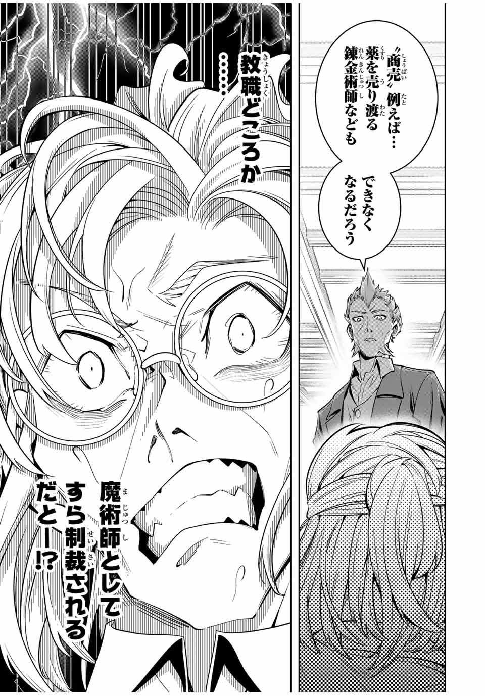 MAJUTSU GIRUDO SOUSUI ~ UMAREKAWATTE IMASARA YARINAOSU 2 DOME NO GAKUIN SEIKATSU ~ - raw - Chapter 22 - https://jpdd.ccdd.to/JPDD/majutsugirudosousuiumarekawatteimasarayarinaosu2domenogakuinseikatsu/267918/s0ofuinabrz.jpg