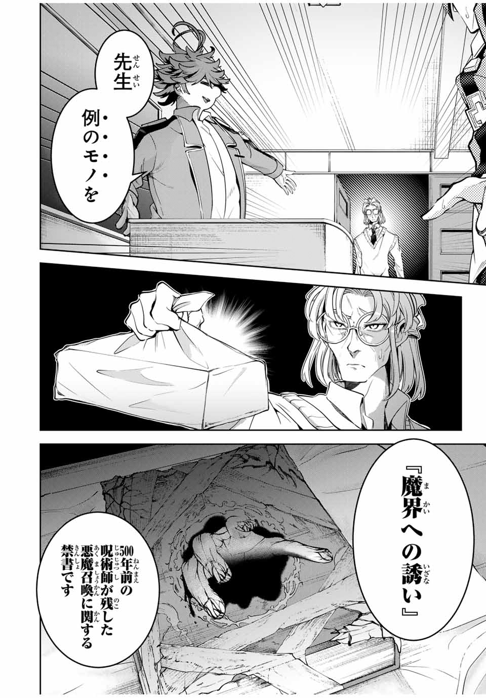 MAJUTSU GIRUDO SOUSUI ~ UMAREKAWATTE IMASARA YARINAOSU 2 DOME NO GAKUIN SEIKATSU ~ - raw - Chapter 22 - https://jpdd.ccdd.to/JPDD/majutsugirudosousuiumarekawatteimasarayarinaosu2domenogakuinseikatsu/267918/t0quklg3t05.jpg