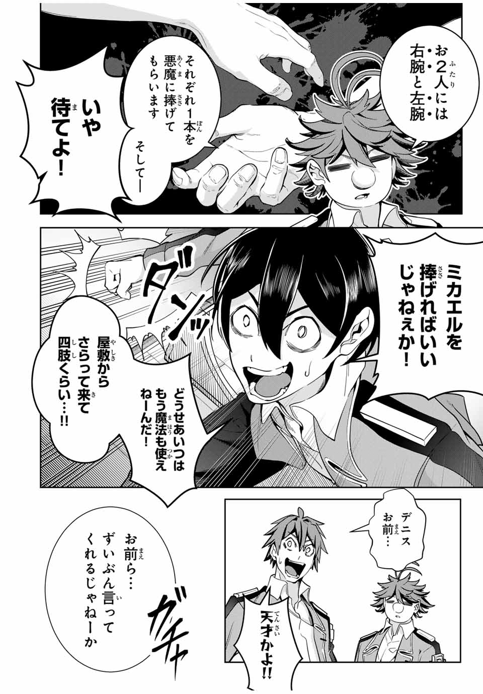 MAJUTSU GIRUDO SOUSUI ~ UMAREKAWATTE IMASARA YARINAOSU 2 DOME NO GAKUIN SEIKATSU ~ - raw - Chapter 23 - https://jpdd.ccdd.to/JPDD/majutsugirudosousuiumarekawatteimasarayarinaosu2domenogakuinseikatsu/268808/2xbydeftub5.jpg