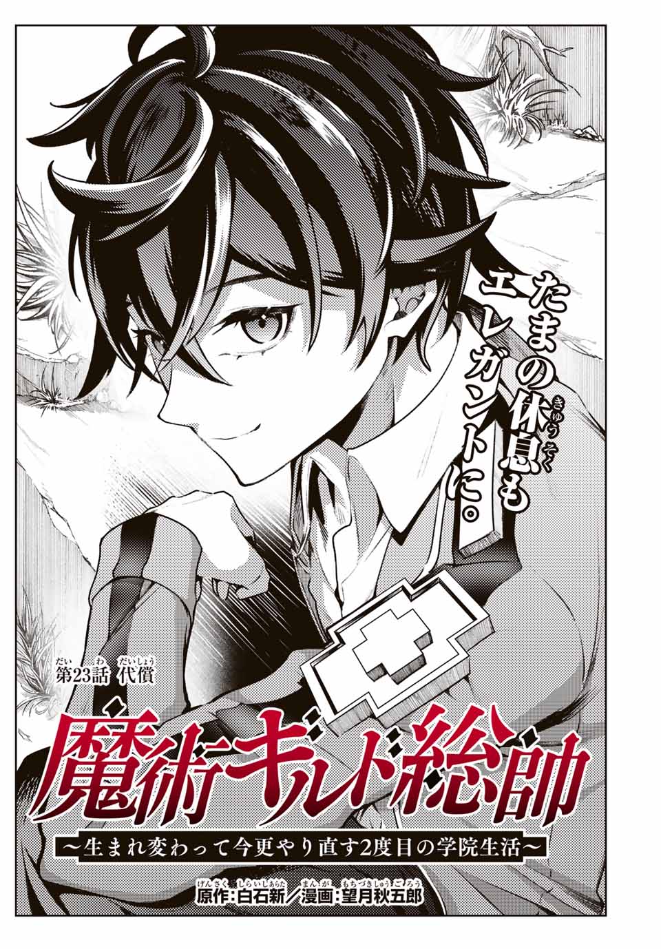 MAJUTSU GIRUDO SOUSUI ~ UMAREKAWATTE IMASARA YARINAOSU 2 DOME NO GAKUIN SEIKATSU ~ - raw - Chapter 23 - https://jpdd.ccdd.to/JPDD/majutsugirudosousuiumarekawatteimasarayarinaosu2domenogakuinseikatsu/268808/dkau2u0n0wd.jpg