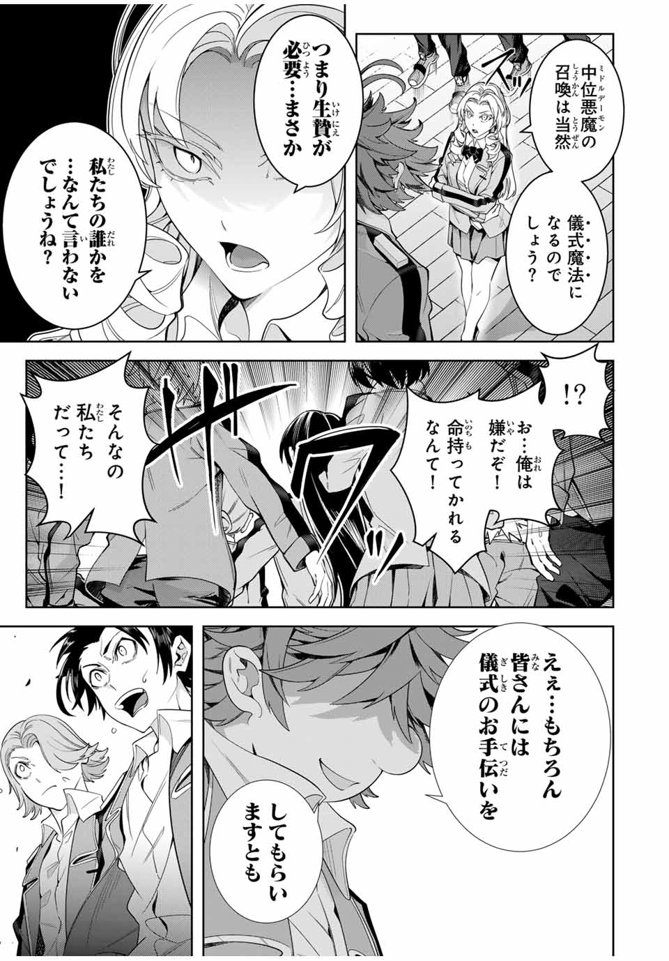 MAJUTSU GIRUDO SOUSUI ~ UMAREKAWATTE IMASARA YARINAOSU 2 DOME NO GAKUIN SEIKATSU ~ - raw - Chapter 23 - https://jpdd.ccdd.to/JPDD/majutsugirudosousuiumarekawatteimasarayarinaosu2domenogakuinseikatsu/268808/nlto40pnzao.jpg
