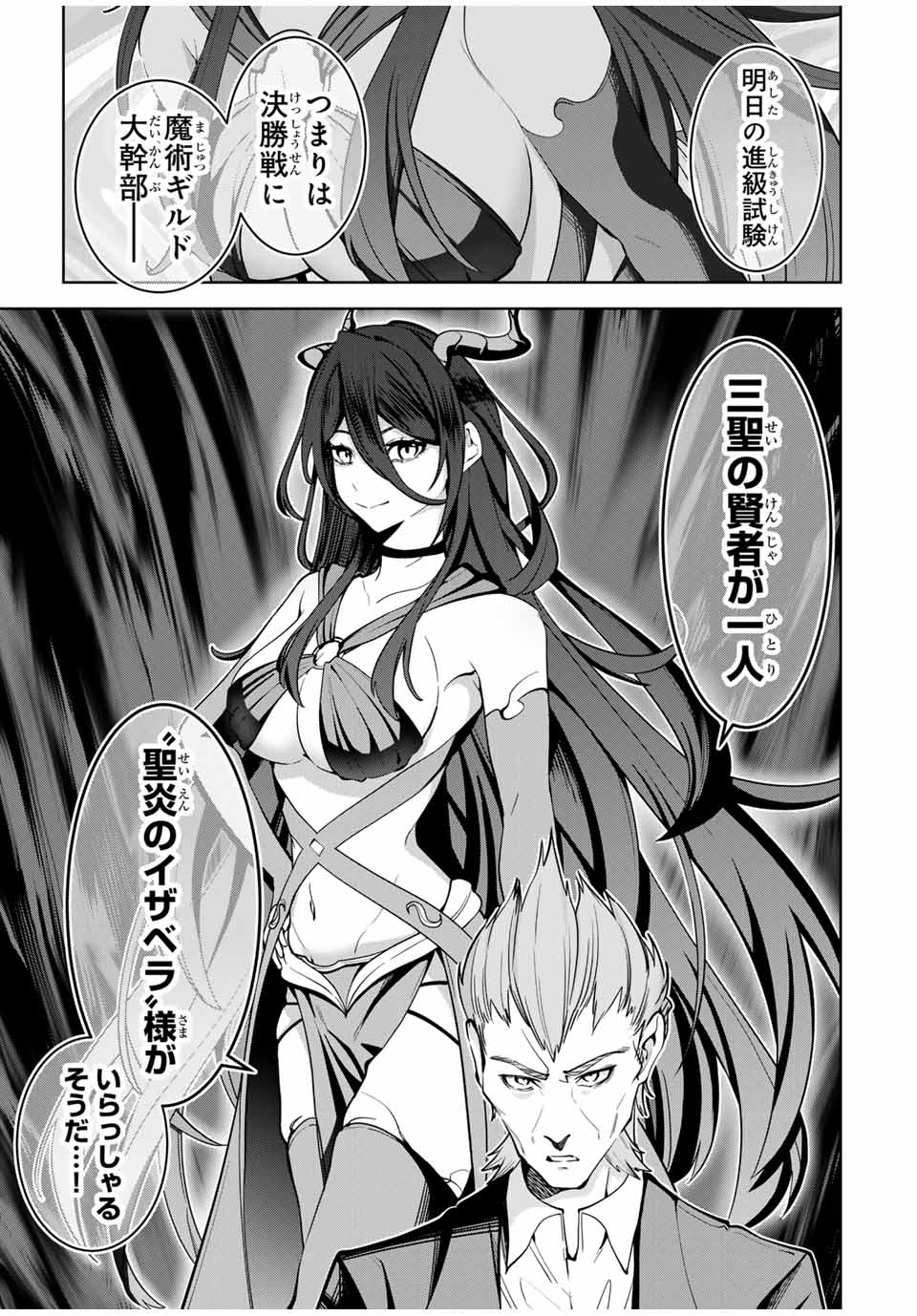 MAJUTSU GIRUDO SOUSUI ~ UMAREKAWATTE IMASARA YARINAOSU 2 DOME NO GAKUIN SEIKATSU ~ - raw - Chapter 24 - https://jpdd.ccdd.to/JPDD/majutsugirudosousuiumarekawatteimasarayarinaosu2domenogakuinseikatsu/270284/31lkamnrbvh.jpg