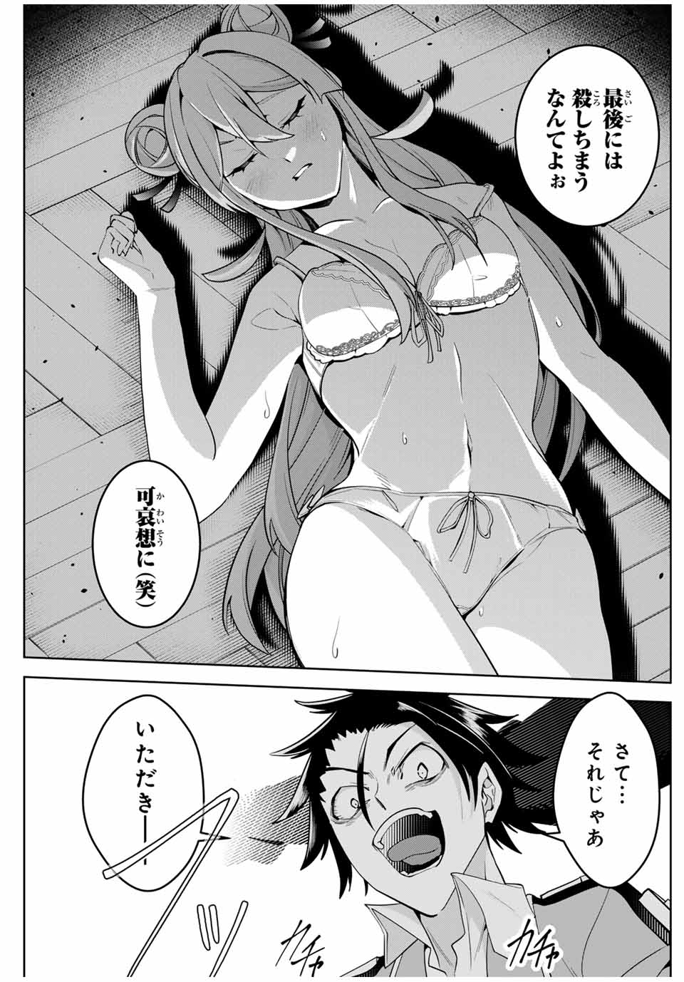 MAJUTSU GIRUDO SOUSUI ~ UMAREKAWATTE IMASARA YARINAOSU 2 DOME NO GAKUIN SEIKATSU ~ - raw - Chapter 24 - https://jpdd.ccdd.to/JPDD/majutsugirudosousuiumarekawatteimasarayarinaosu2domenogakuinseikatsu/270284/e02dhsrq3bg.jpg