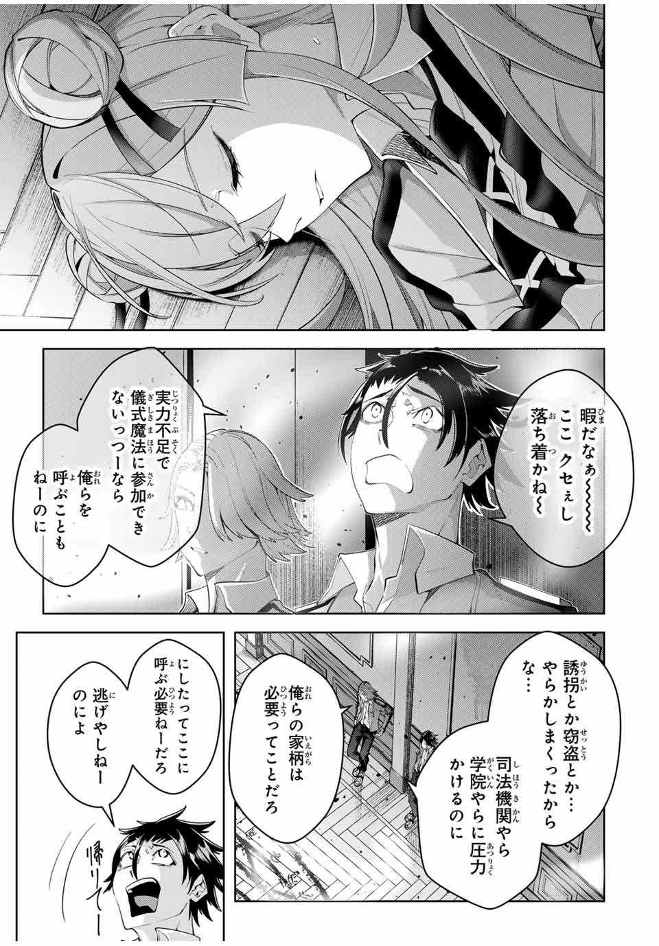 MAJUTSU GIRUDO SOUSUI ~ UMAREKAWATTE IMASARA YARINAOSU 2 DOME NO GAKUIN SEIKATSU ~ - raw - Chapter 24 - https://jpdd.ccdd.to/JPDD/majutsugirudosousuiumarekawatteimasarayarinaosu2domenogakuinseikatsu/270284/fifz5syvyp3.jpg