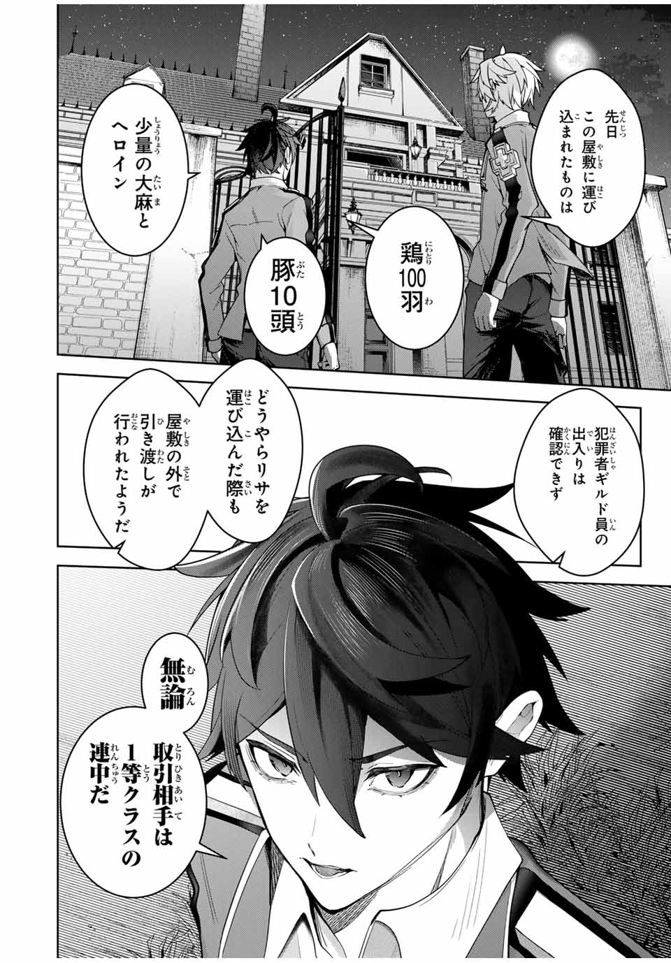 MAJUTSU GIRUDO SOUSUI ~ UMAREKAWATTE IMASARA YARINAOSU 2 DOME NO GAKUIN SEIKATSU ~ - raw - Chapter 24 - https://jpdd.ccdd.to/JPDD/majutsugirudosousuiumarekawatteimasarayarinaosu2domenogakuinseikatsu/270284/vmtxmendjce.jpg