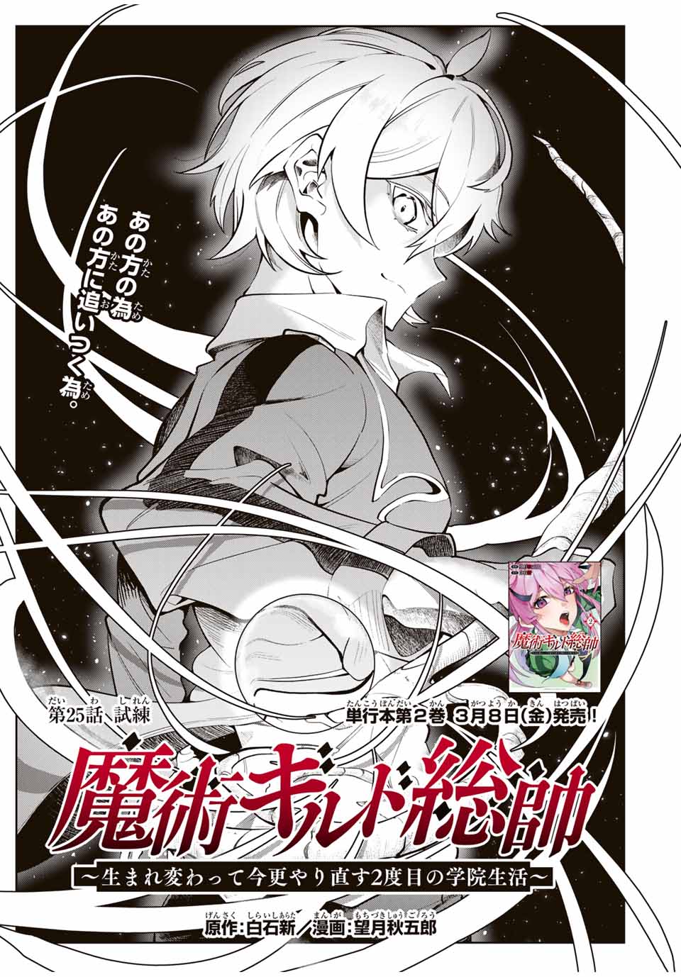 MAJUTSU GIRUDO SOUSUI ~ UMAREKAWATTE IMASARA YARINAOSU 2 DOME NO GAKUIN SEIKATSU ~ - raw - Chapter 25 - https://jpdd.ccdd.to/JPDD/majutsugirudosousuiumarekawatteimasarayarinaosu2domenogakuinseikatsu/271596/bph2fzsp0a5.jpg