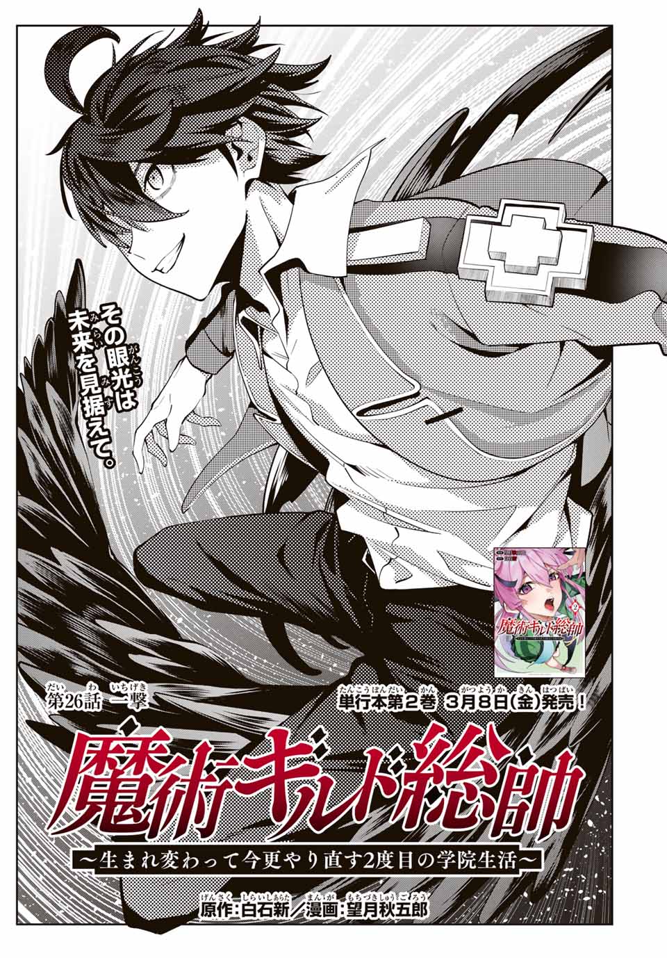 MAJUTSU GIRUDO SOUSUI ~ UMAREKAWATTE IMASARA YARINAOSU 2 DOME NO GAKUIN SEIKATSU ~ - raw - Chapter 26 - https://jpdd.ccdd.to/JPDD/majutsugirudosousuiumarekawatteimasarayarinaosu2domenogakuinseikatsu/272612/0tkftfz3xsq.jpg