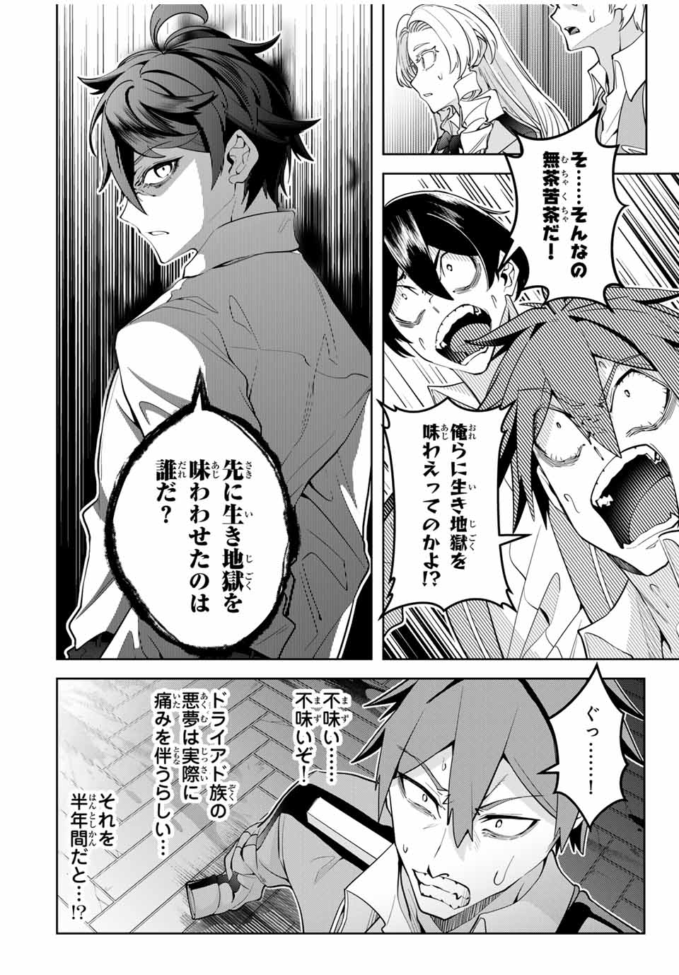 MAJUTSU GIRUDO SOUSUI ~ UMAREKAWATTE IMASARA YARINAOSU 2 DOME NO GAKUIN SEIKATSU ~ - raw - Chapter 27 - https://jpdd.ccdd.to/JPDD/majutsugirudosousuiumarekawatteimasarayarinaosu2domenogakuinseikatsu/273478/as2pflludt3.jpg