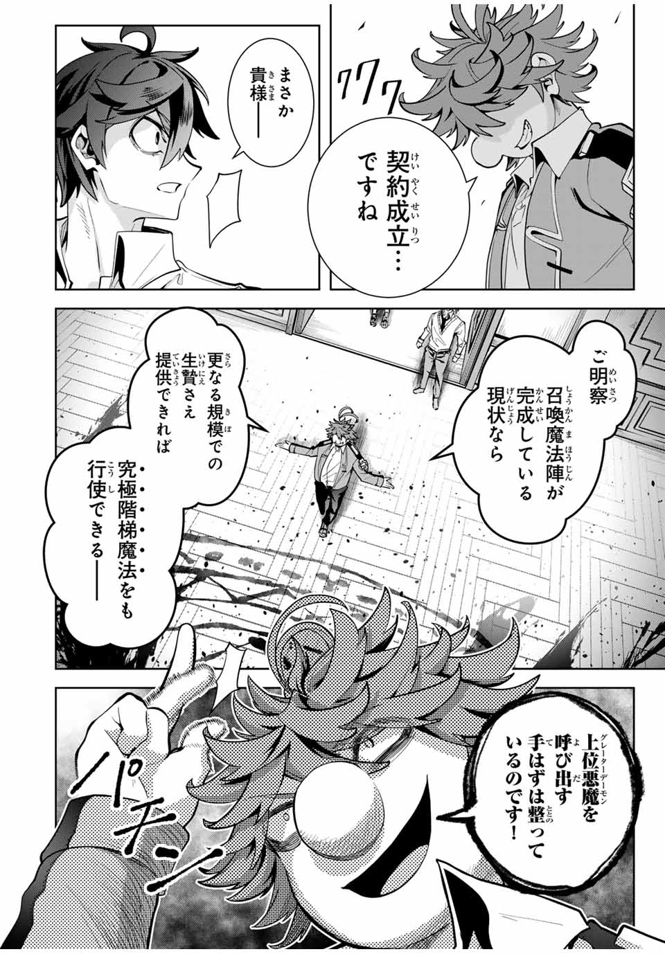 MAJUTSU GIRUDO SOUSUI ~ UMAREKAWATTE IMASARA YARINAOSU 2 DOME NO GAKUIN SEIKATSU ~ - raw - Chapter 27 - https://jpdd.ccdd.to/JPDD/majutsugirudosousuiumarekawatteimasarayarinaosu2domenogakuinseikatsu/273478/edfd0ck3wi3.jpg
