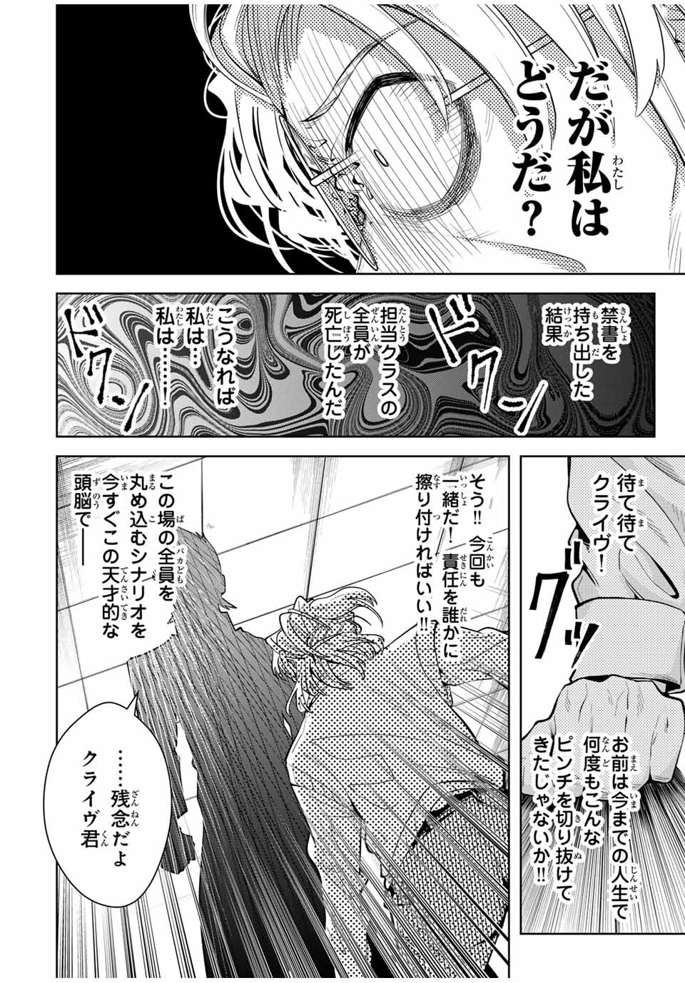 MAJUTSU GIRUDO SOUSUI ~ UMAREKAWATTE IMASARA YARINAOSU 2 DOME NO GAKUIN SEIKATSU ~ - raw - Chapter 29 - https://jpdd.ccdd.to/JPDD/majutsugirudosousuiumarekawatteimasarayarinaosu2domenogakuinseikatsu/275350/ftdxucqb0ee.jpg