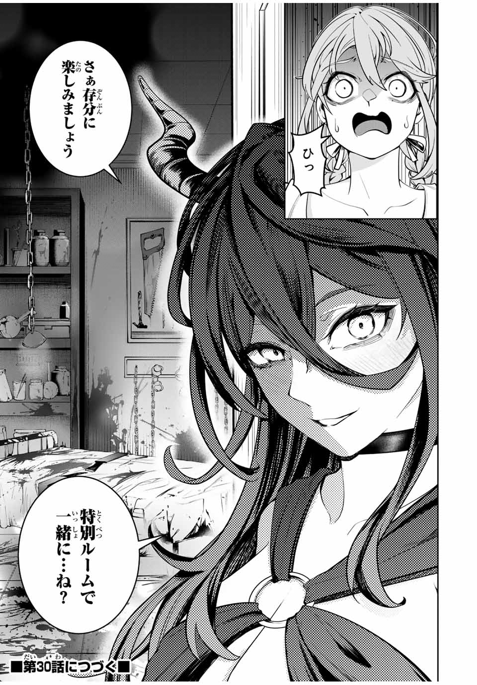 MAJUTSU GIRUDO SOUSUI ~ UMAREKAWATTE IMASARA YARINAOSU 2 DOME NO GAKUIN SEIKATSU ~ - raw - Chapter 29 - https://jpdd.ccdd.to/JPDD/majutsugirudosousuiumarekawatteimasarayarinaosu2domenogakuinseikatsu/275350/hj152qo3igo.jpg