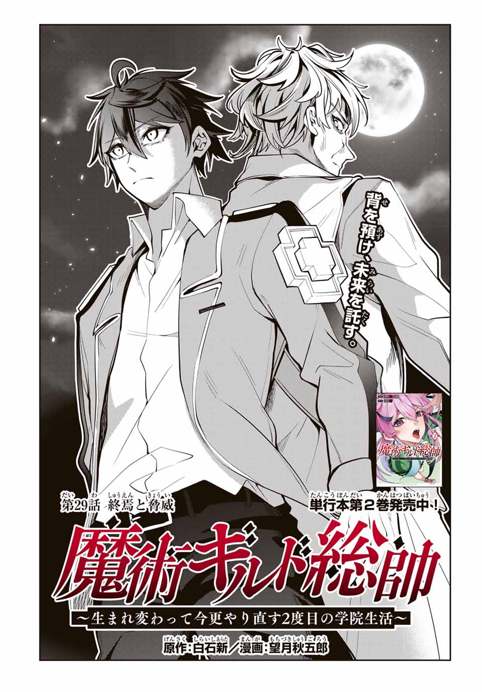 MAJUTSU GIRUDO SOUSUI ~ UMAREKAWATTE IMASARA YARINAOSU 2 DOME NO GAKUIN SEIKATSU ~ - raw - Chapter 29 - https://jpdd.ccdd.to/JPDD/majutsugirudosousuiumarekawatteimasarayarinaosu2domenogakuinseikatsu/275350/rpsc3tijrkg.jpg
