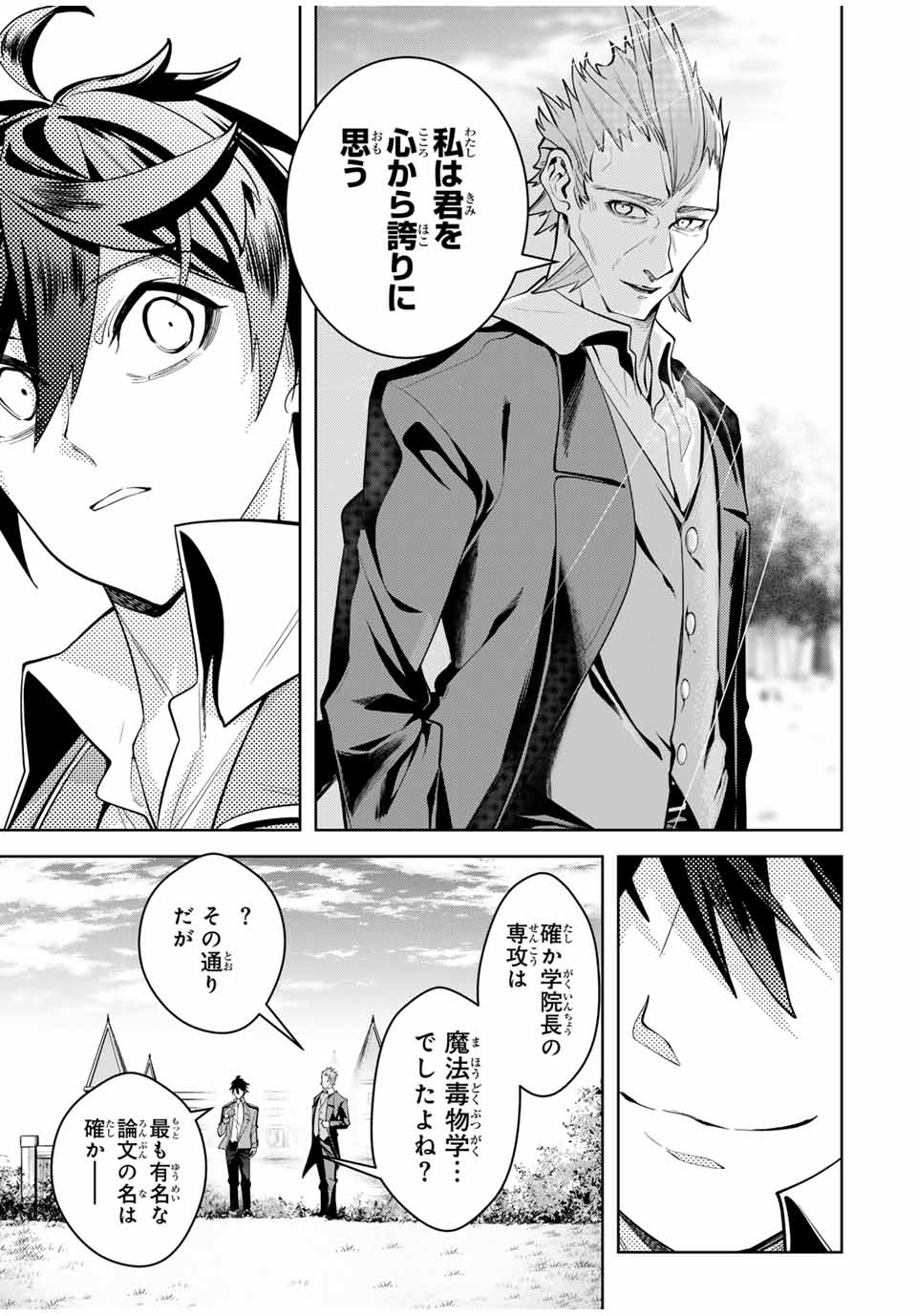 MAJUTSU GIRUDO SOUSUI ~ UMAREKAWATTE IMASARA YARINAOSU 2 DOME NO GAKUIN SEIKATSU ~ - raw - Chapter 30 - https://jpdd.ccdd.to/JPDD/majutsugirudosousuiumarekawatteimasarayarinaosu2domenogakuinseikatsu/276321/k2qujcbneoa.jpg