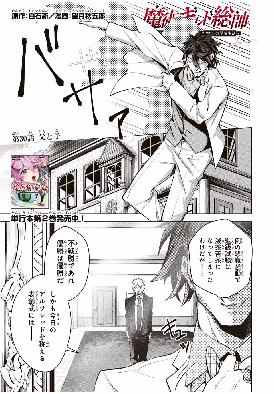 MAJUTSU GIRUDO SOUSUI ~ UMAREKAWATTE IMASARA YARINAOSU 2 DOME NO GAKUIN SEIKATSU ~ - raw - Chapter 30 - https://jpdd.ccdd.to/JPDD/majutsugirudosousuiumarekawatteimasarayarinaosu2domenogakuinseikatsu/276321/sbu5jidbrqe.jpg