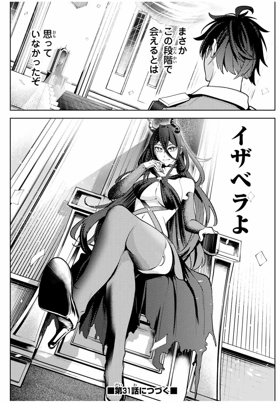 MAJUTSU GIRUDO SOUSUI ~ UMAREKAWATTE IMASARA YARINAOSU 2 DOME NO GAKUIN SEIKATSU ~ - raw - Chapter 30 - https://jpdd.ccdd.to/JPDD/majutsugirudosousuiumarekawatteimasarayarinaosu2domenogakuinseikatsu/276321/x4t00ojlti5.jpg