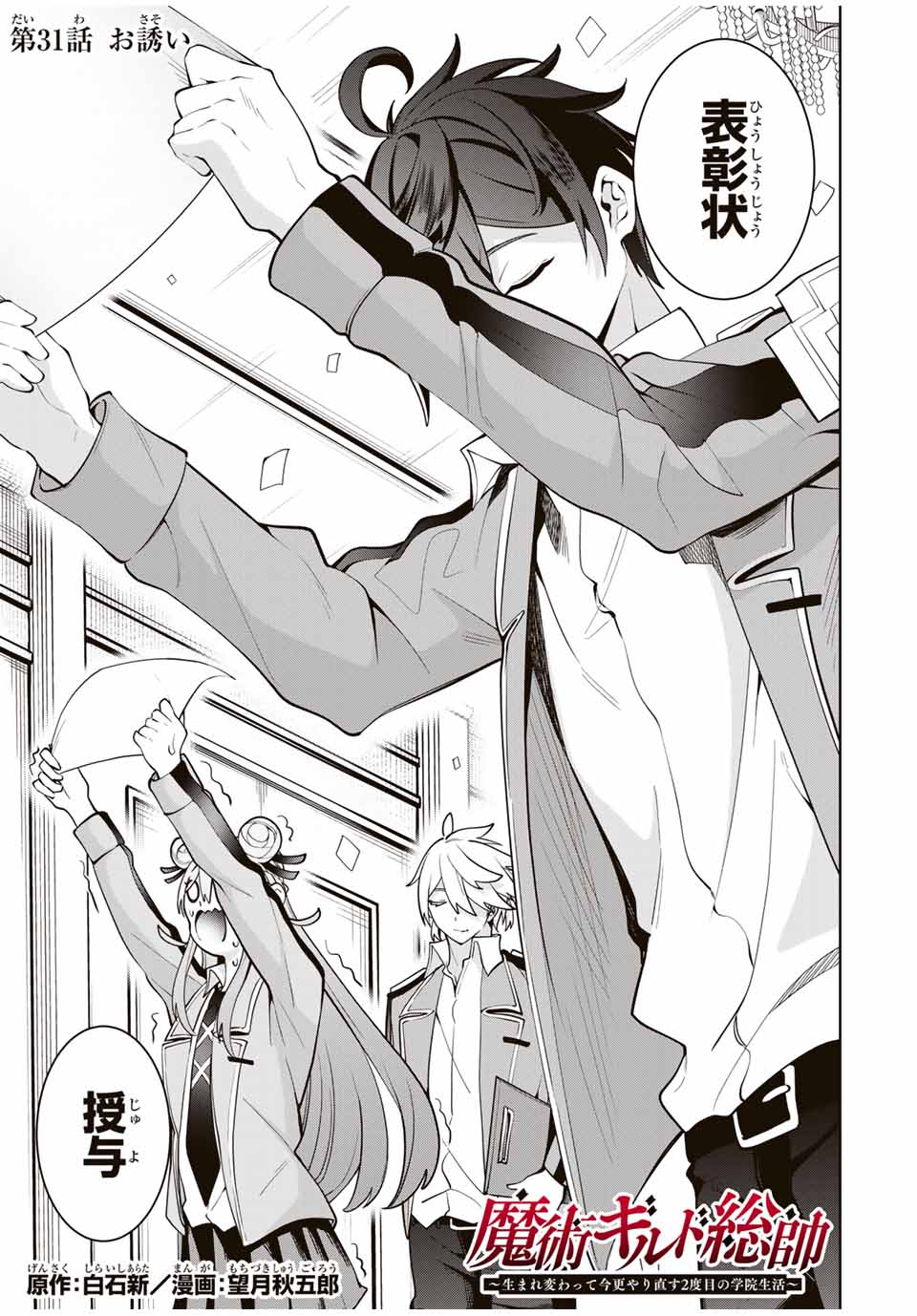 MAJUTSU GIRUDO SOUSUI ~ UMAREKAWATTE IMASARA YARINAOSU 2 DOME NO GAKUIN SEIKATSU ~ - raw - Chapter 31 - https://jpdd.ccdd.to/JPDD/majutsugirudosousuiumarekawatteimasarayarinaosu2domenogakuinseikatsu/278160/ogffrvcsxqg.jpg