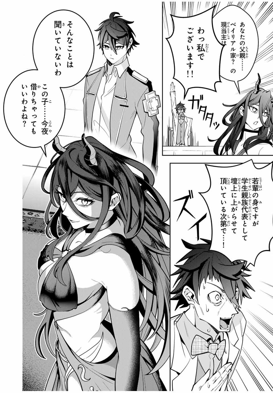 MAJUTSU GIRUDO SOUSUI ~ UMAREKAWATTE IMASARA YARINAOSU 2 DOME NO GAKUIN SEIKATSU ~ - raw - Chapter 31 - https://jpdd.ccdd.to/JPDD/majutsugirudosousuiumarekawatteimasarayarinaosu2domenogakuinseikatsu/278160/tmvvnn4zobk.jpg