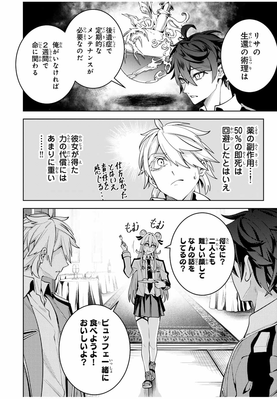MAJUTSU GIRUDO SOUSUI ~ UMAREKAWATTE IMASARA YARINAOSU 2 DOME NO GAKUIN SEIKATSU ~ - raw - Chapter 31 - https://jpdd.ccdd.to/JPDD/majutsugirudosousuiumarekawatteimasarayarinaosu2domenogakuinseikatsu/278160/xdsnhg4imk1.jpg