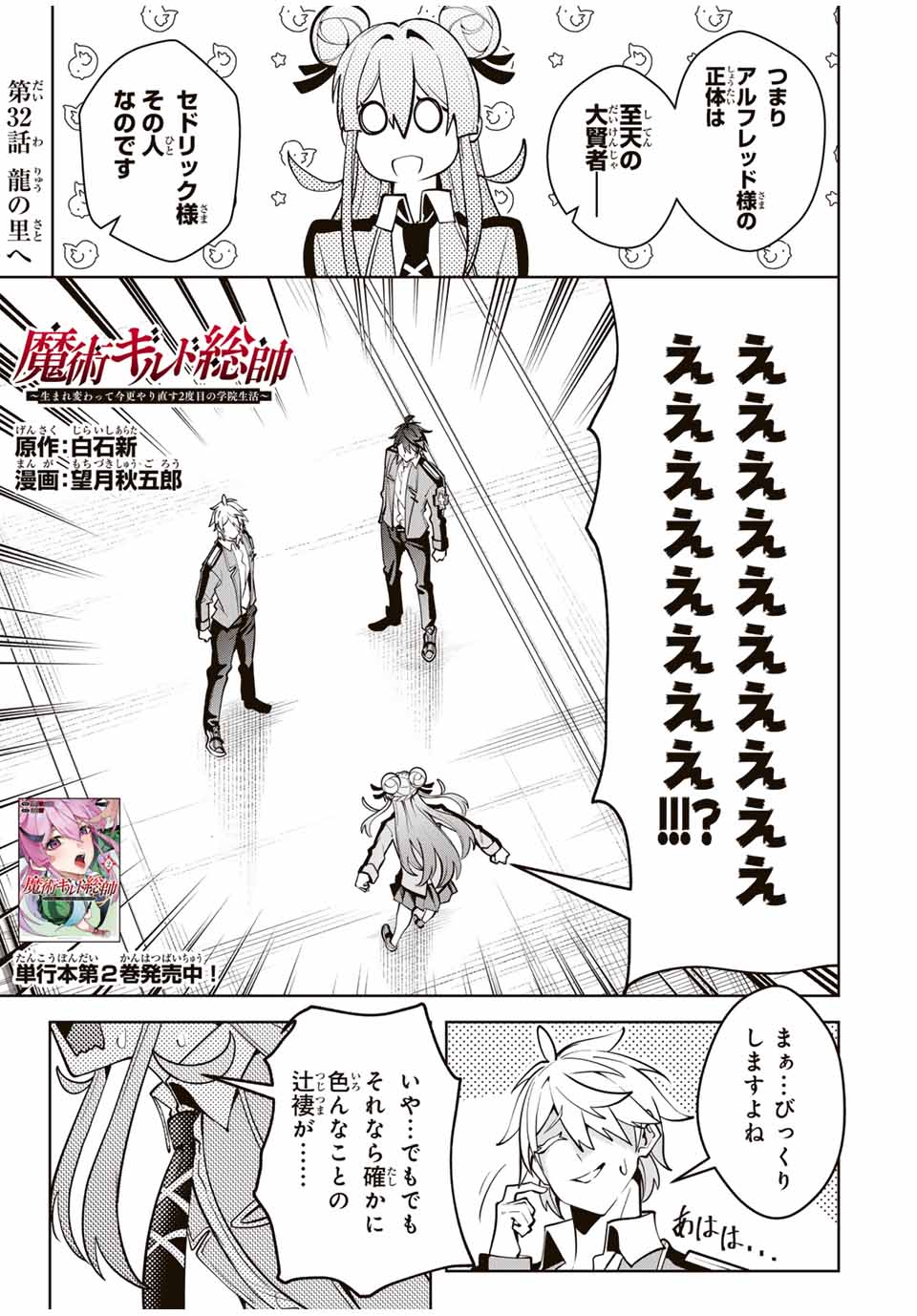 MAJUTSU GIRUDO SOUSUI ~ UMAREKAWATTE IMASARA YARINAOSU 2 DOME NO GAKUIN SEIKATSU ~ - raw - Chapter 32 - https://jpdd.ccdd.to/JPDD/majutsugirudosousuiumarekawatteimasarayarinaosu2domenogakuinseikatsu/279345/3w5yfmiij2x.jpg