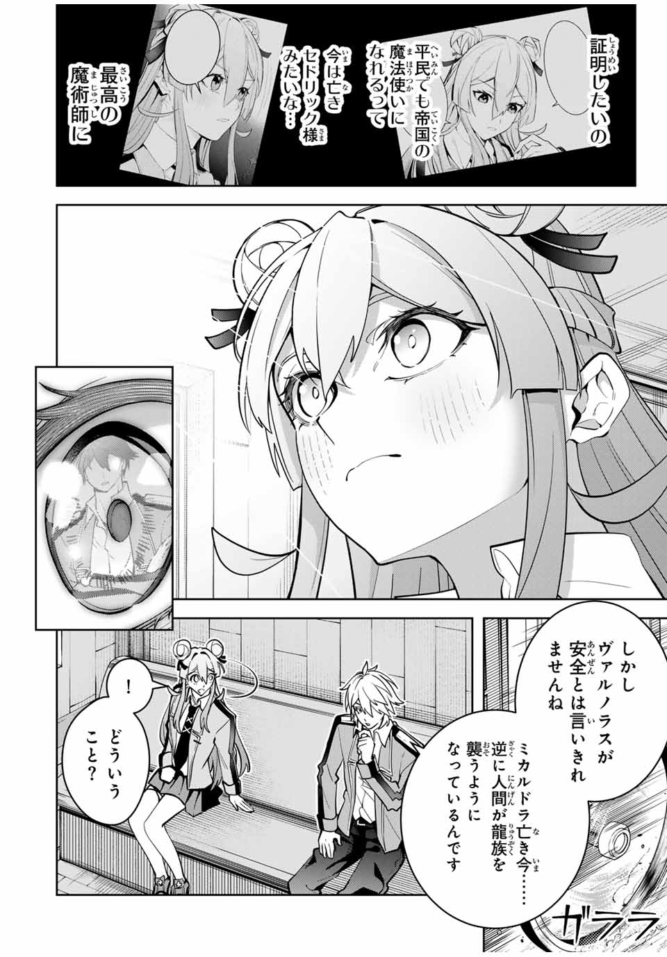 MAJUTSU GIRUDO SOUSUI ~ UMAREKAWATTE IMASARA YARINAOSU 2 DOME NO GAKUIN SEIKATSU ~ - raw - Chapter 32 - https://jpdd.ccdd.to/JPDD/majutsugirudosousuiumarekawatteimasarayarinaosu2domenogakuinseikatsu/279345/jieynnlory4.jpg