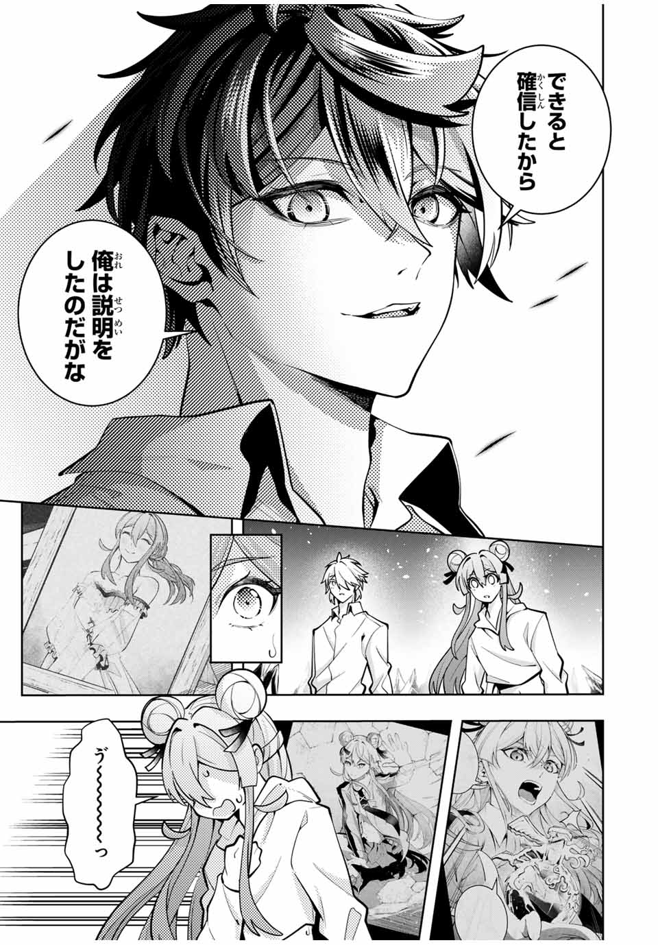 MAJUTSU GIRUDO SOUSUI ~ UMAREKAWATTE IMASARA YARINAOSU 2 DOME NO GAKUIN SEIKATSU ~ - raw - Chapter 33 - https://jpdd.ccdd.to/JPDD/majutsugirudosousuiumarekawatteimasarayarinaosu2domenogakuinseikatsu/280187/hapjmhfryg5.jpg