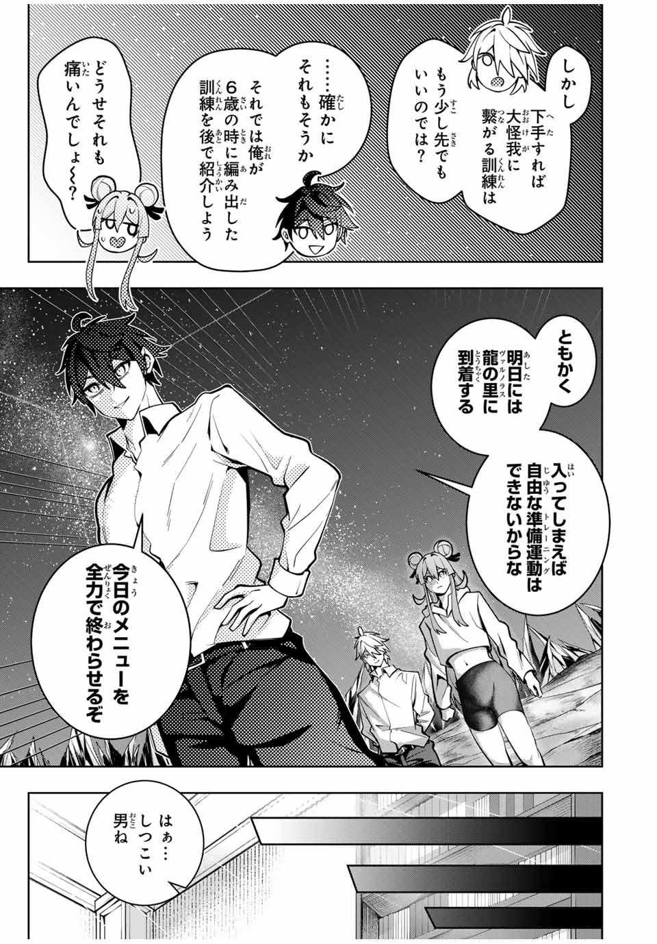 MAJUTSU GIRUDO SOUSUI ~ UMAREKAWATTE IMASARA YARINAOSU 2 DOME NO GAKUIN SEIKATSU ~ - raw - Chapter 33 - https://jpdd.ccdd.to/JPDD/majutsugirudosousuiumarekawatteimasarayarinaosu2domenogakuinseikatsu/280187/mujhfte34fi.jpg
