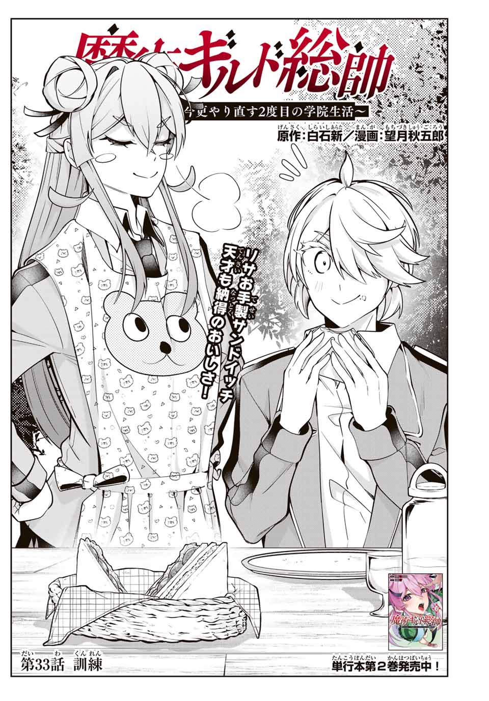 MAJUTSU GIRUDO SOUSUI ~ UMAREKAWATTE IMASARA YARINAOSU 2 DOME NO GAKUIN SEIKATSU ~ - raw - Chapter 33 - https://jpdd.ccdd.to/JPDD/majutsugirudosousuiumarekawatteimasarayarinaosu2domenogakuinseikatsu/280187/saqwicnkcne.jpg