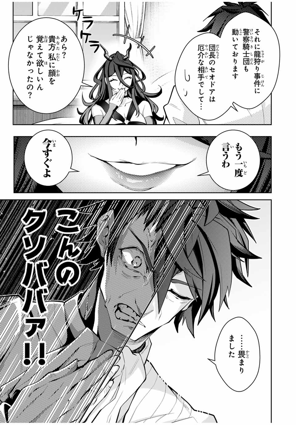 MAJUTSU GIRUDO SOUSUI ~ UMAREKAWATTE IMASARA YARINAOSU 2 DOME NO GAKUIN SEIKATSU ~ - raw - Chapter 33 - https://jpdd.ccdd.to/JPDD/majutsugirudosousuiumarekawatteimasarayarinaosu2domenogakuinseikatsu/280187/uvseqffdkv3.jpg